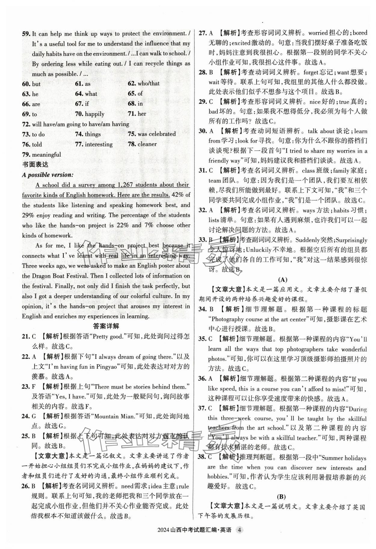 2024年山西中考試題匯編英語(yǔ) 參考答案第4頁(yè)