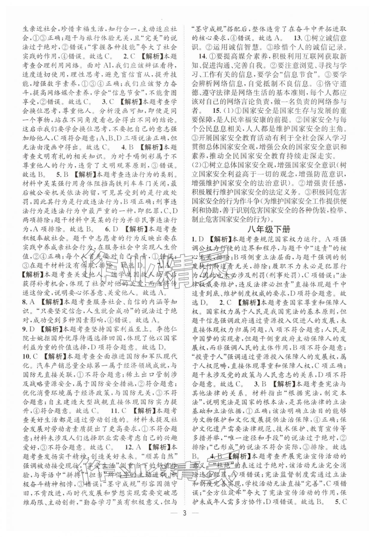 2026年决胜中考道德与法治南充专版&nbsp;参考答案第2页