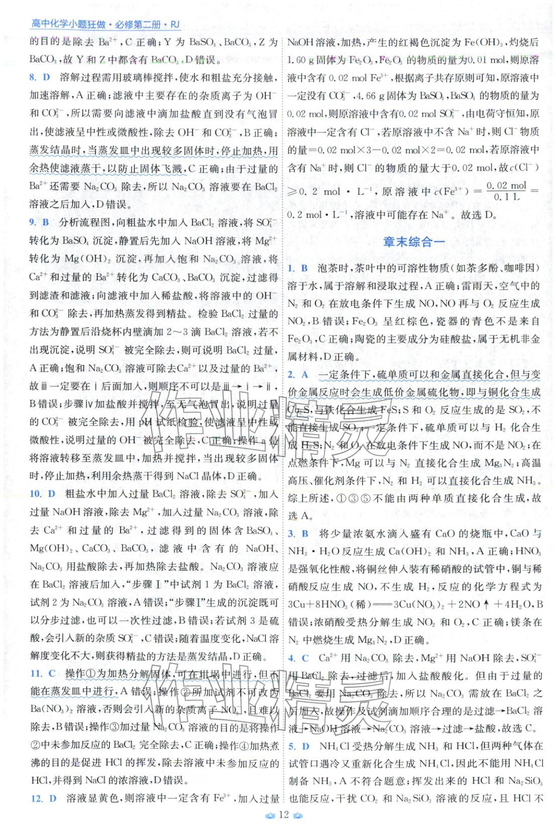 2025年小題狂做高中化學必修第二冊人教版 第12頁