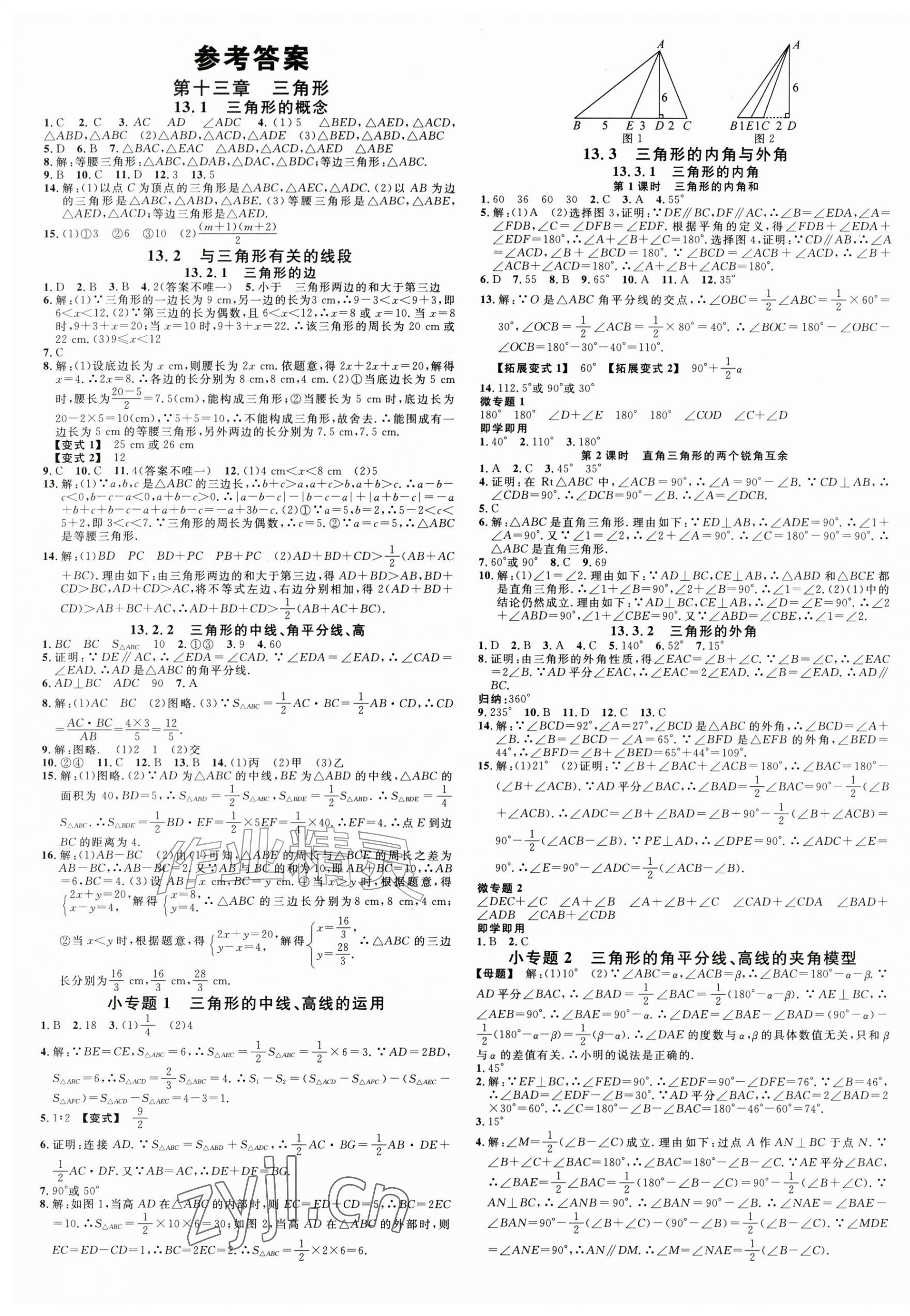 2026年名校课堂八年级数学上册人教版湖北专版&nbsp;第1页