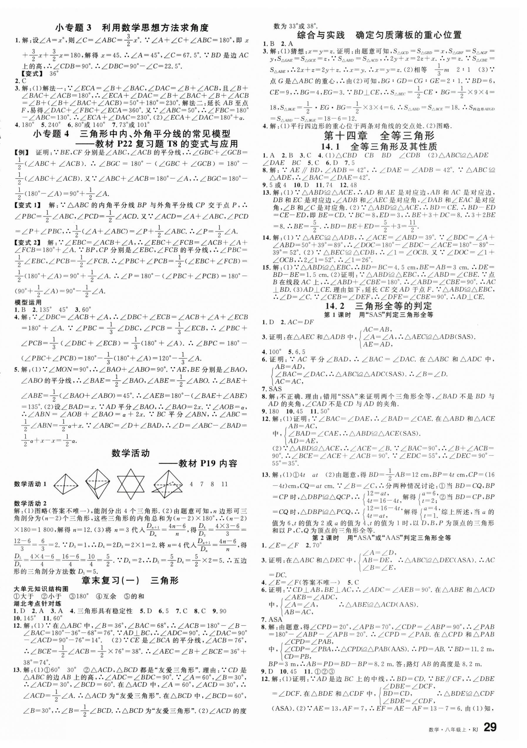 2026年名校课堂八年级数学上册人教版湖北专版&nbsp;第2页
