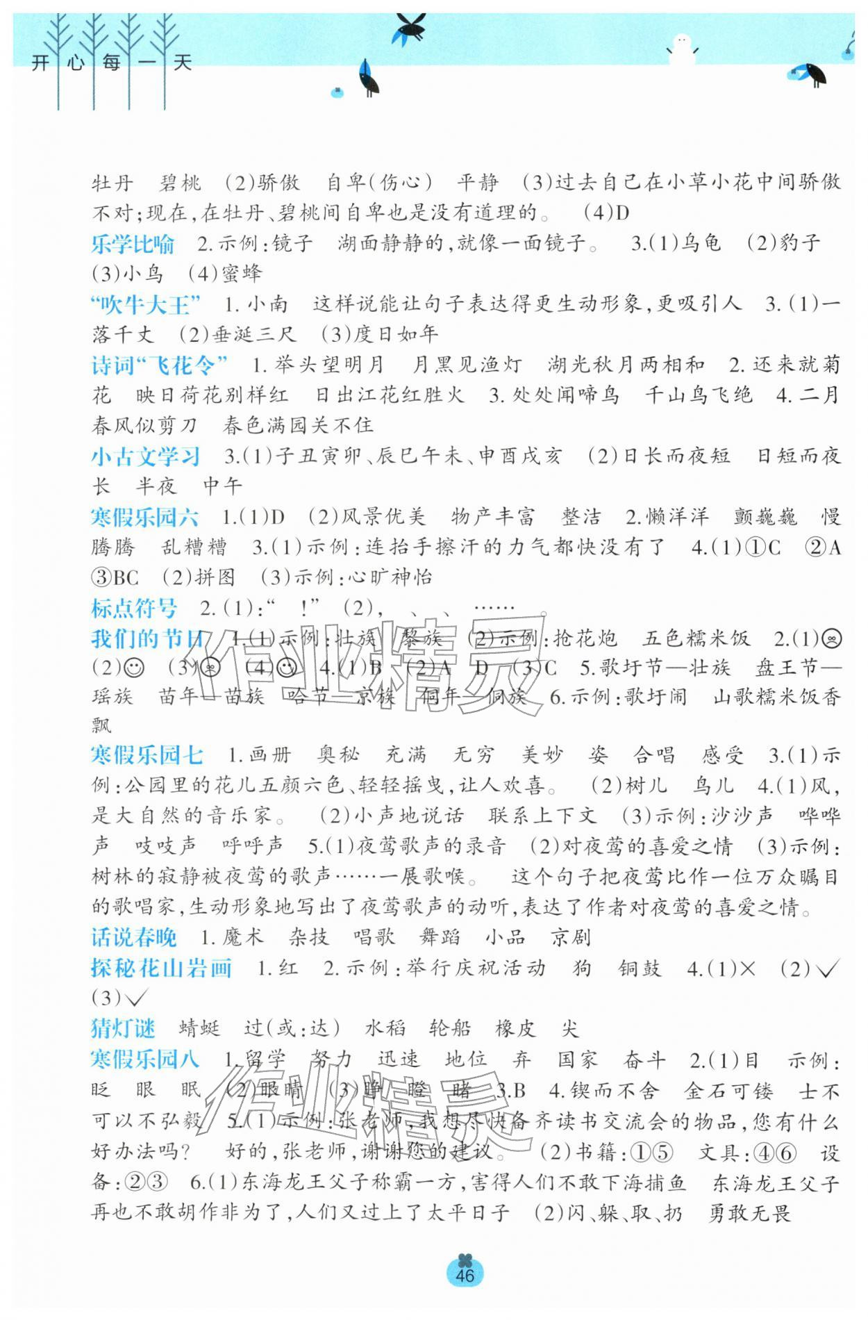 2026年开心每一天寒假作业三年级语文数学合订本&nbsp;第2页