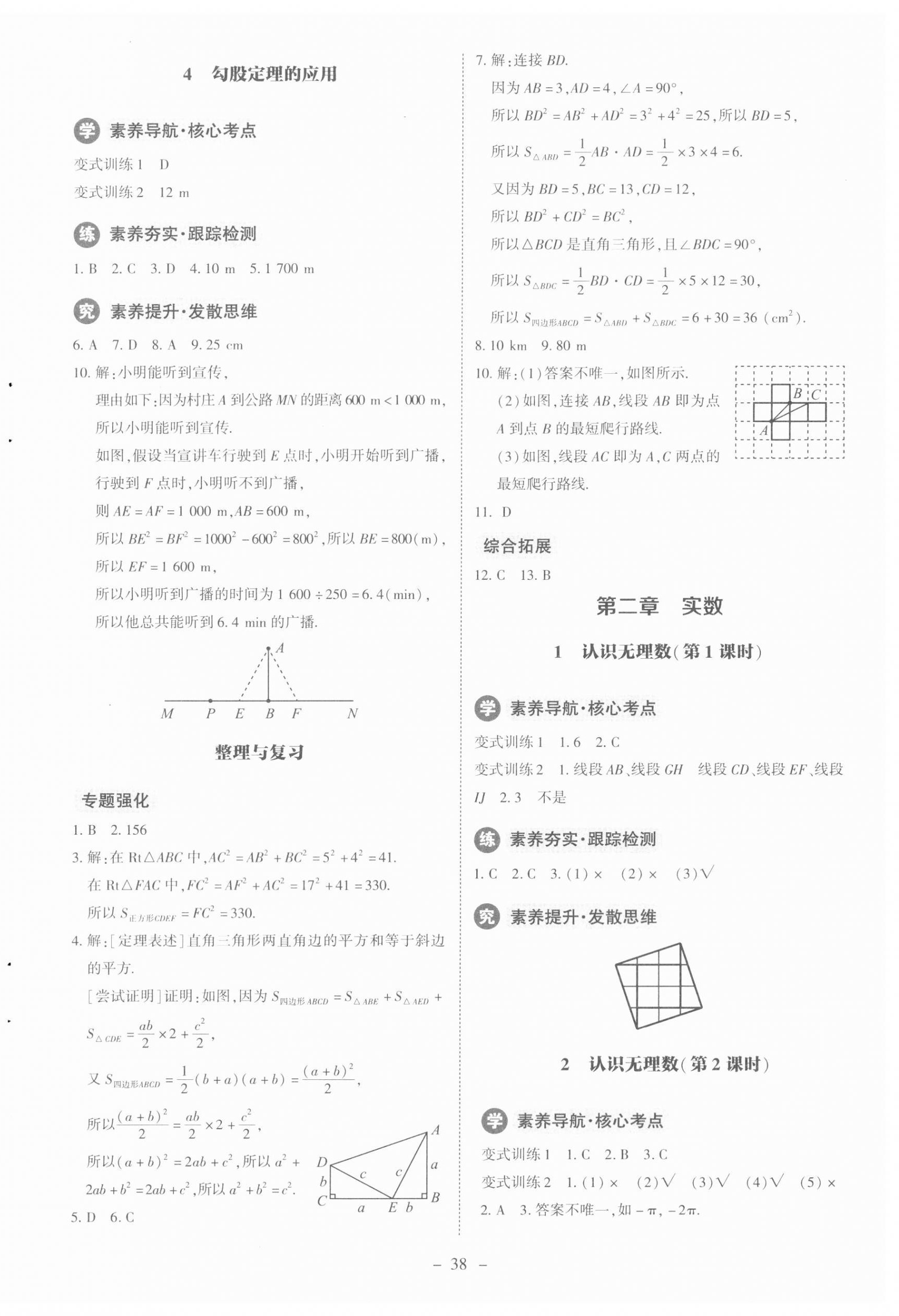 2023年課內(nèi)課外直通車(chē)八年級(jí)數(shù)學(xué)上冊(cè)北師大版江西專(zhuān)版 第2頁(yè)