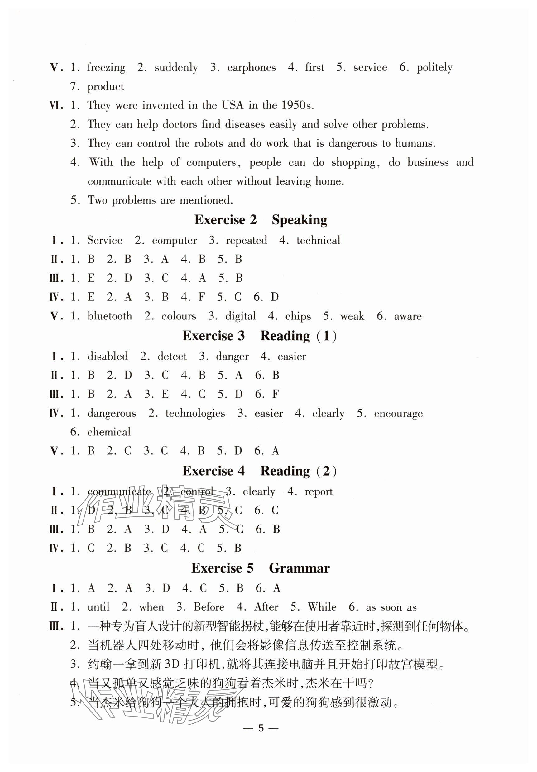 2025年中学生世界八年级英语上册沪教版五四制 参考答案第5页