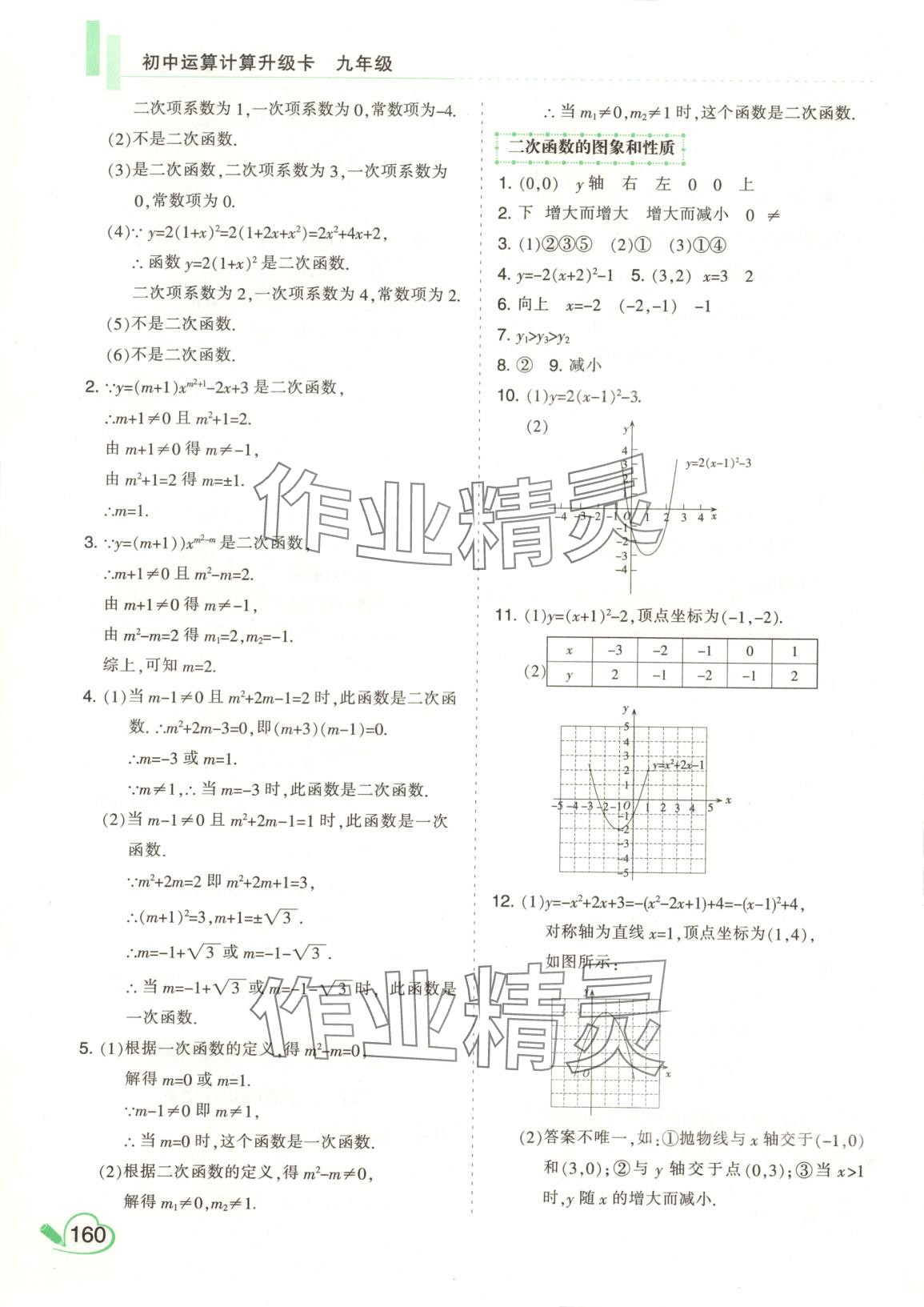 2025年初中運(yùn)算計(jì)算升級(jí)卡九年級(jí)數(shù)學(xué)全一冊(cè)人教版 第4頁(yè)