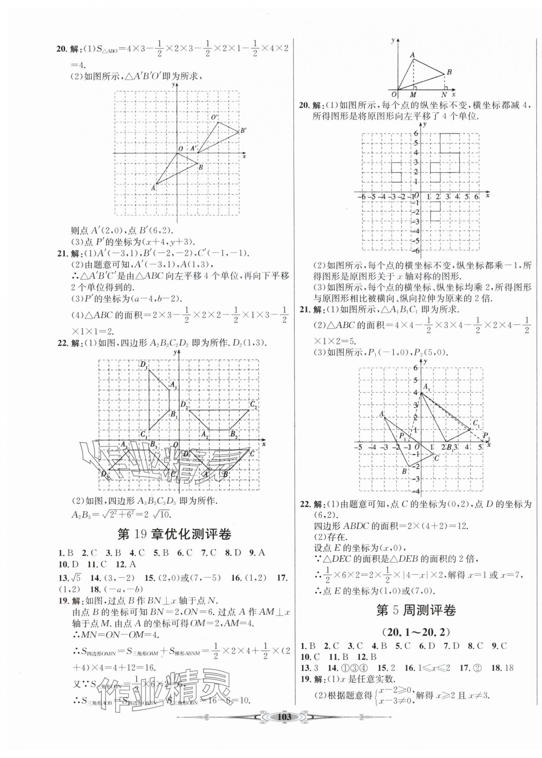 2024年全能好卷八年级数学下册人教版 第3页