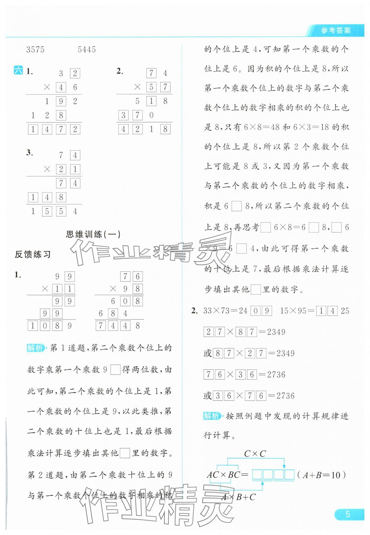 2024年亮點給力計算天天練三年級數(shù)學下冊蘇教版 第5頁