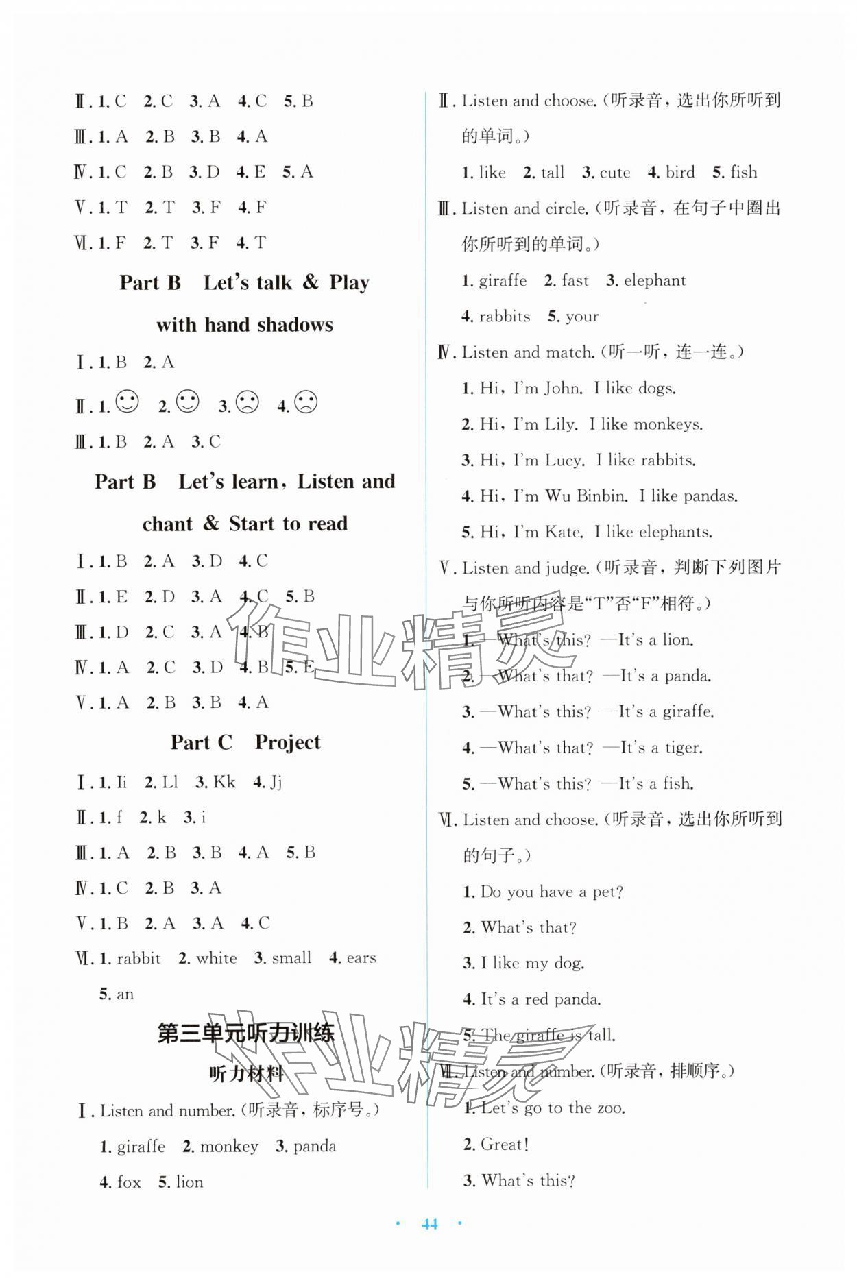 2025年同步解析与测评学考练三年级英语上册人教版&nbsp;第4页
