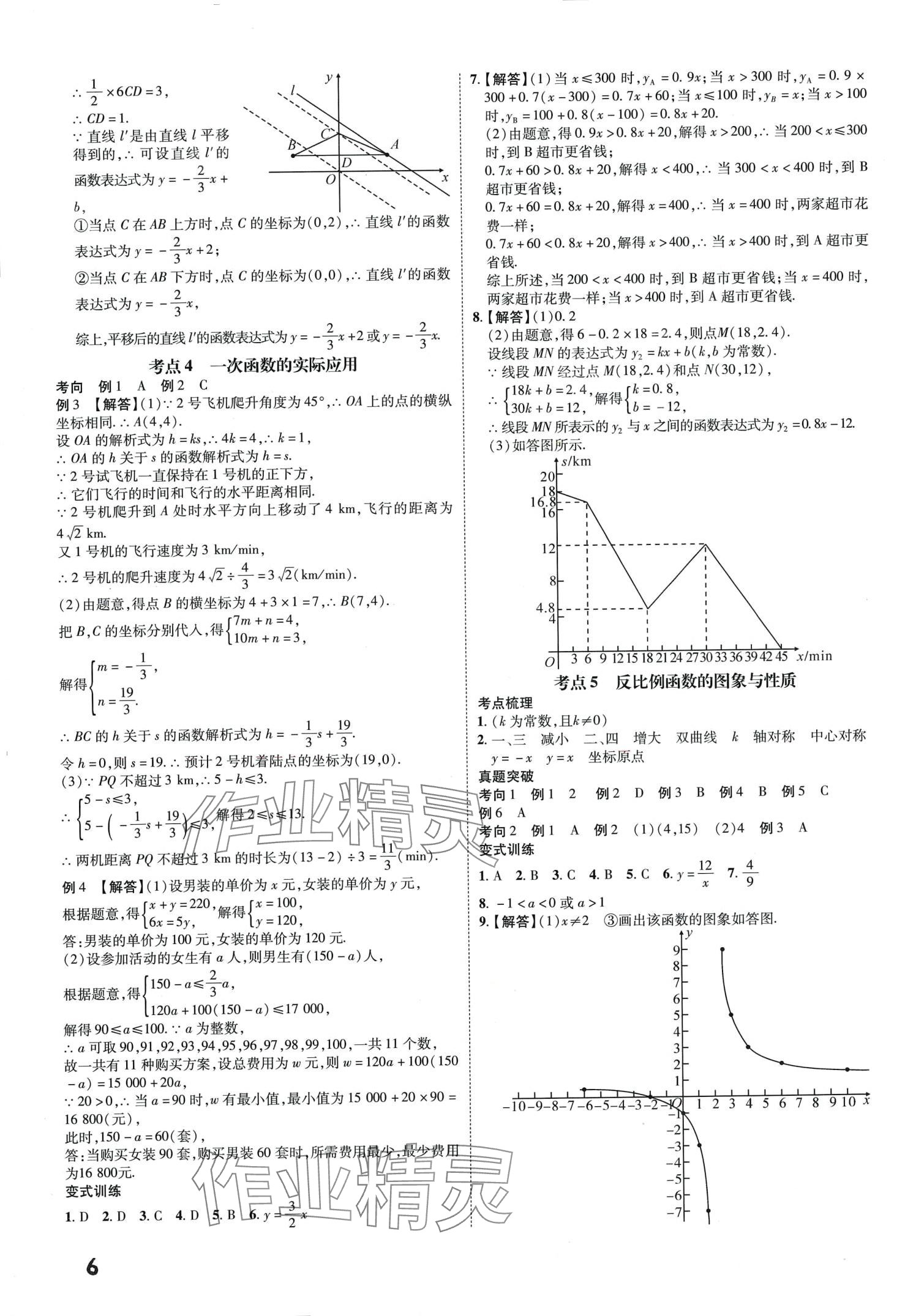 2024年一步名校中考總復習數學 第6頁