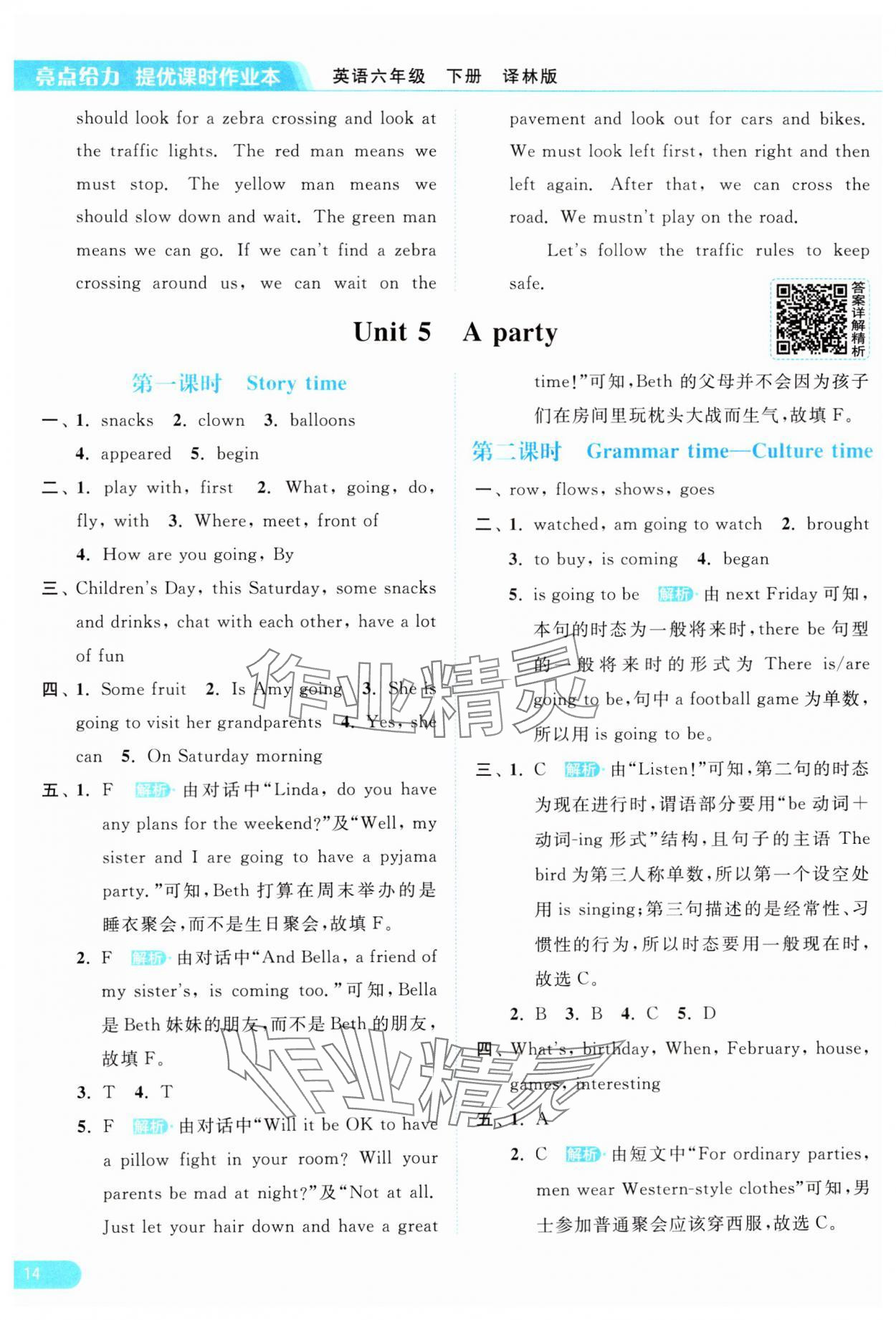 2025年亮點給力提優(yōu)課時作業(yè)本六年級英語下冊譯林版 參考答案第14頁