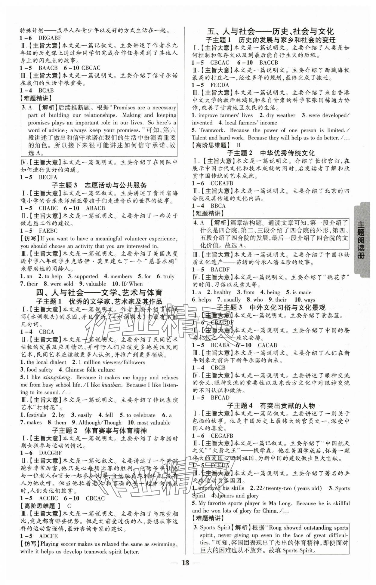 2025年貴州新中考英語 參考答案第12頁