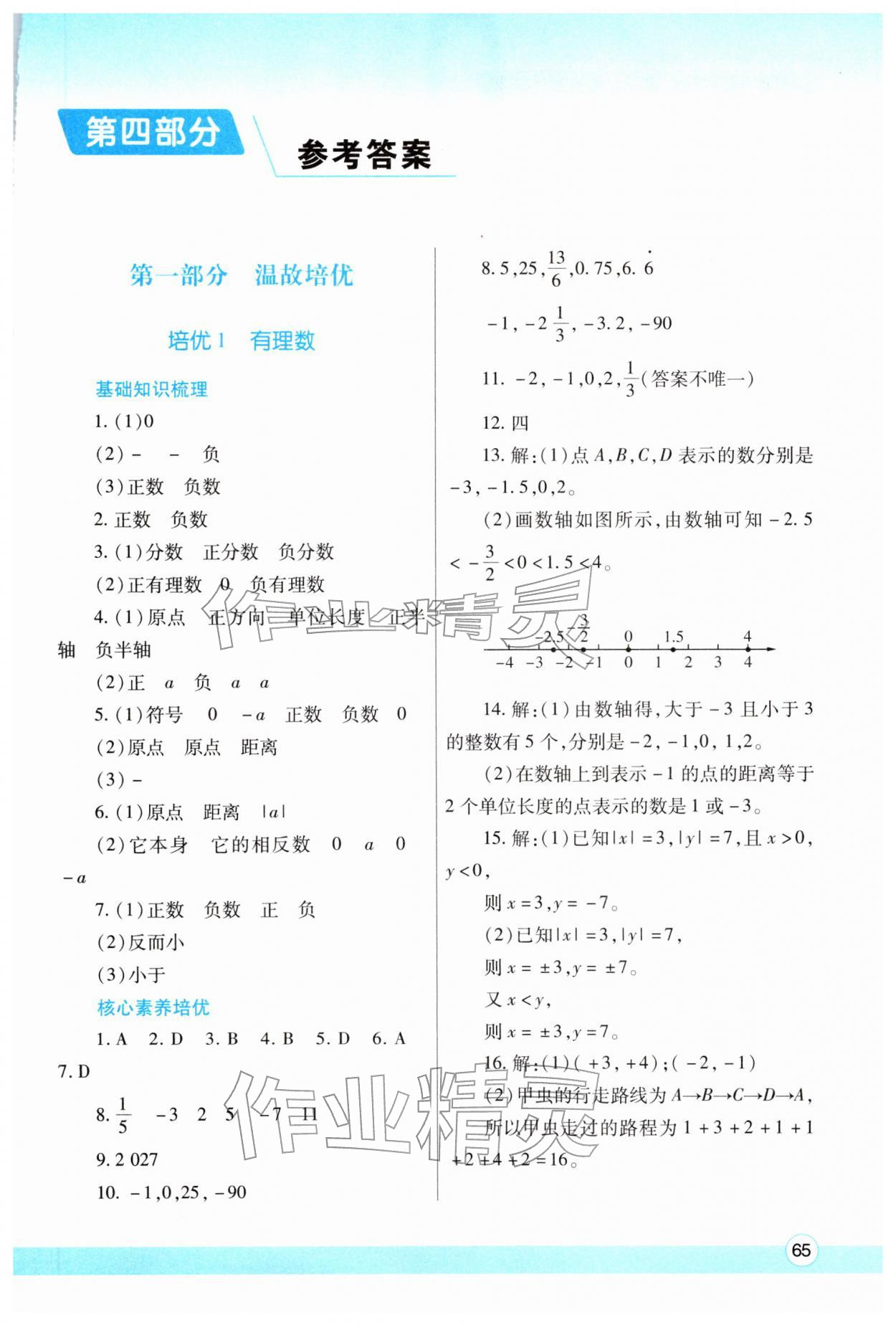 2026年寒假作業(yè)與生活陜西師范大學(xué)出版總社七年級(jí)數(shù)學(xué)人教版&nbsp;第1頁(yè)