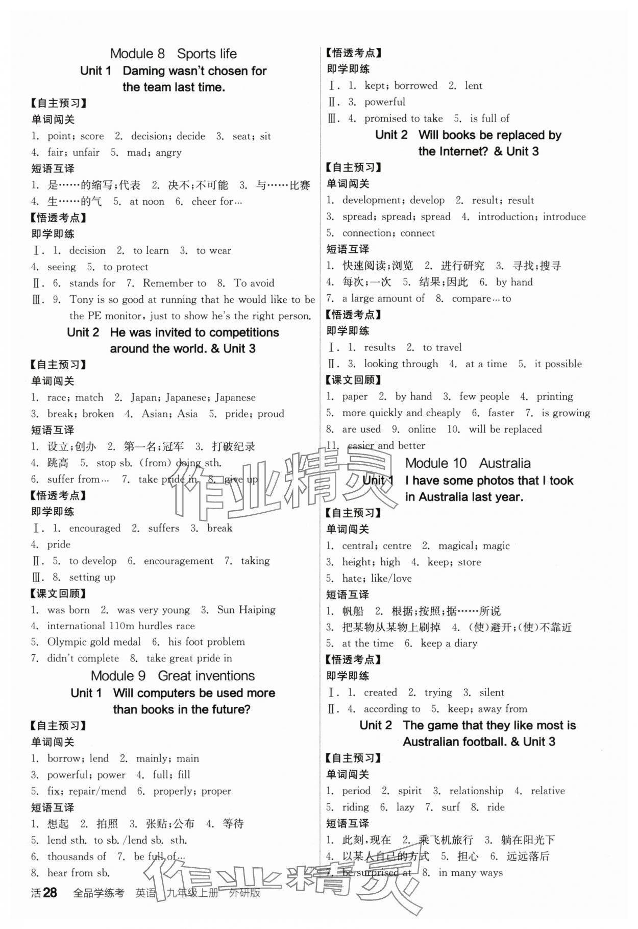 2025年全品學練考九年級英語上冊外研版 參考答案第4頁