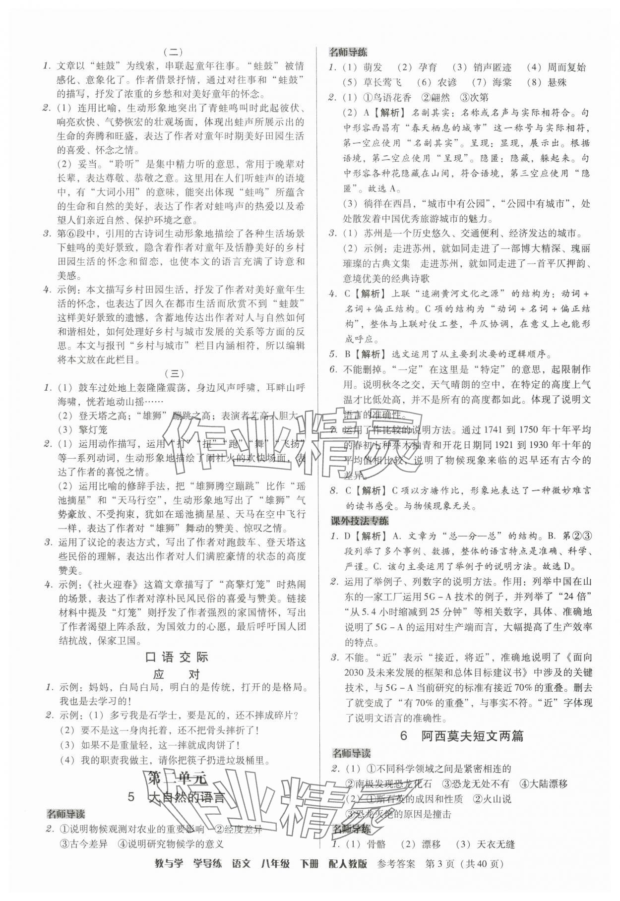 2025年教與學學導練八年級語文下冊人教版 參考答案第3頁