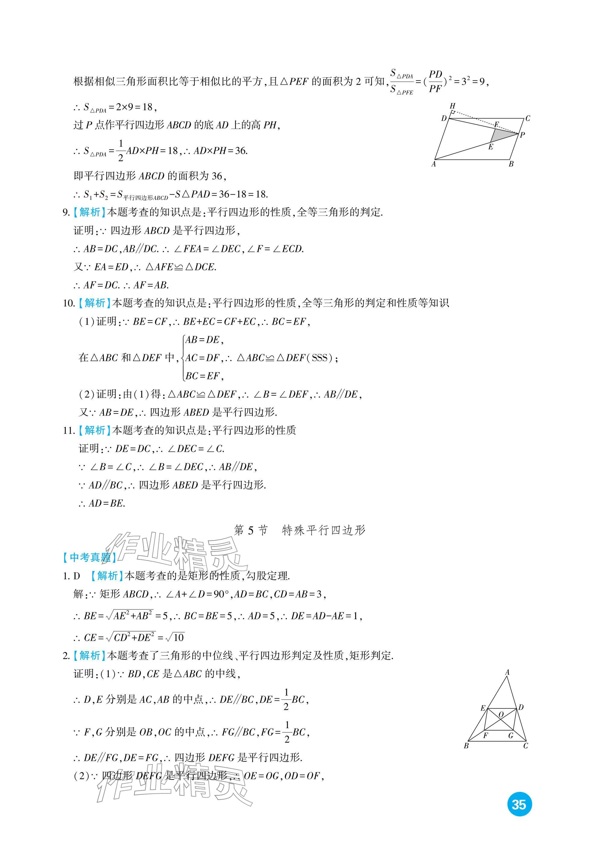 2026年中考总复习新疆文化出版社数学&nbsp;参考答案第35页