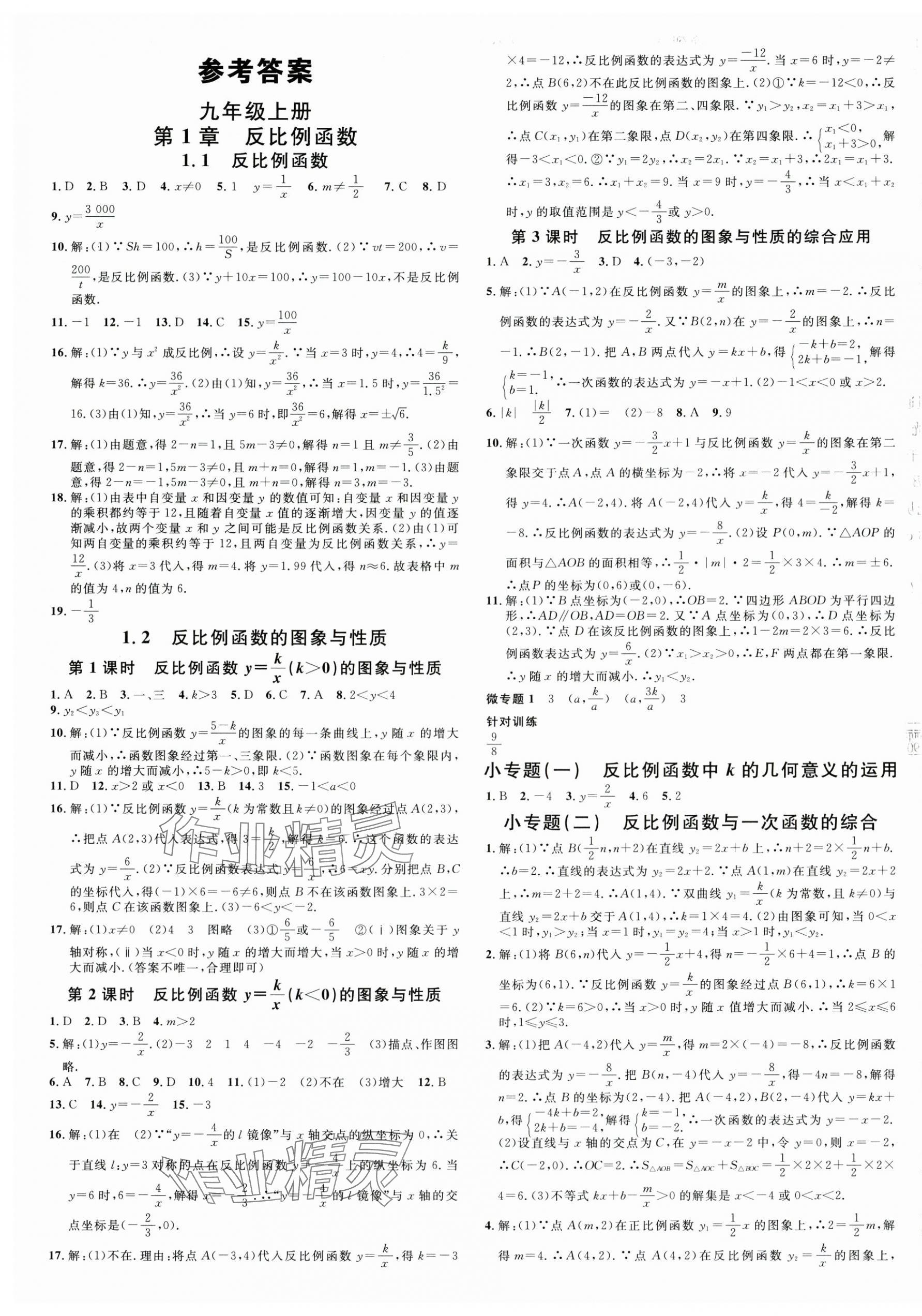 2025年名校课堂九年级数学全一册湘教版广西专版 第1页