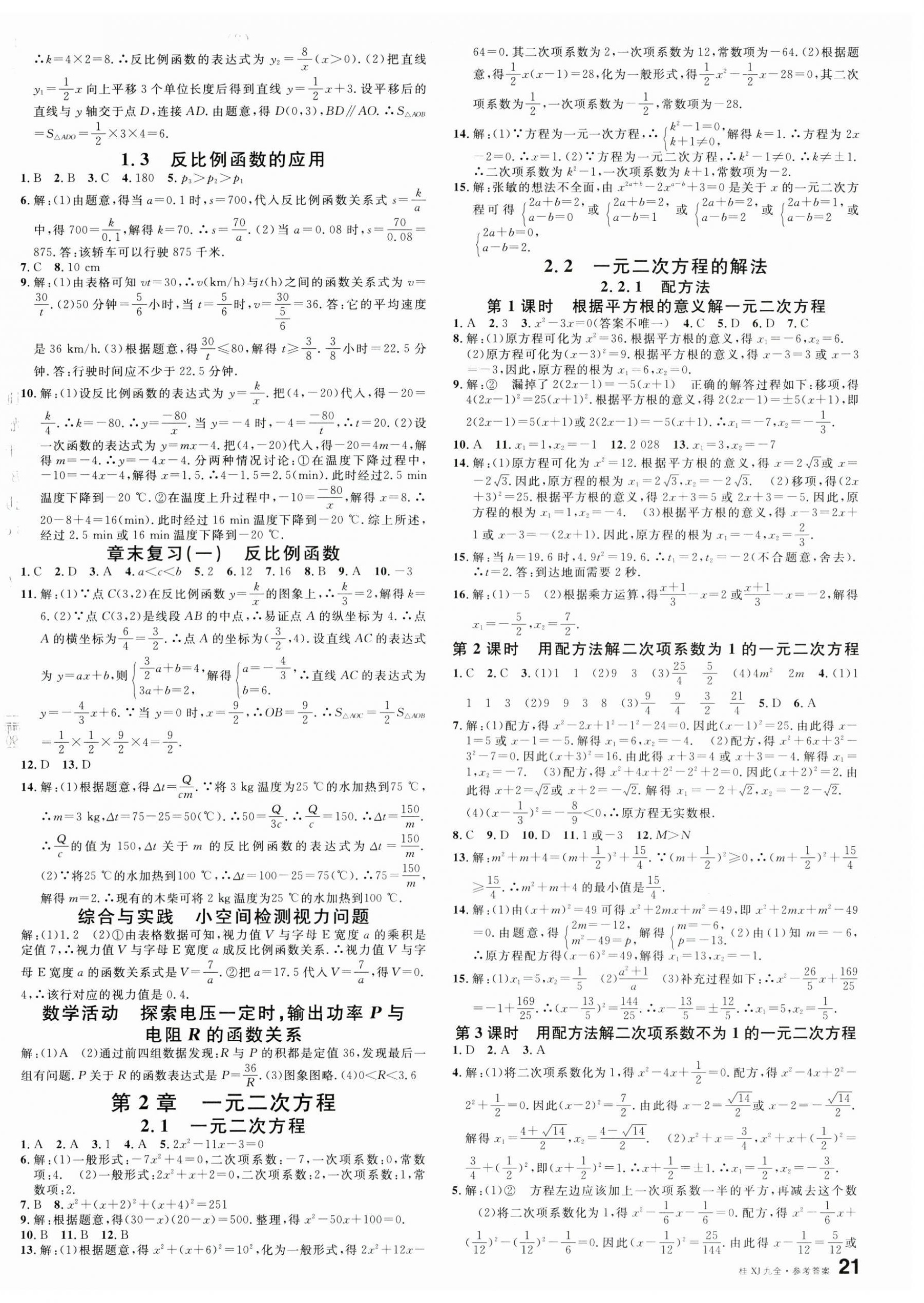 2025年名校课堂九年级数学全一册湘教版广西专版 第2页