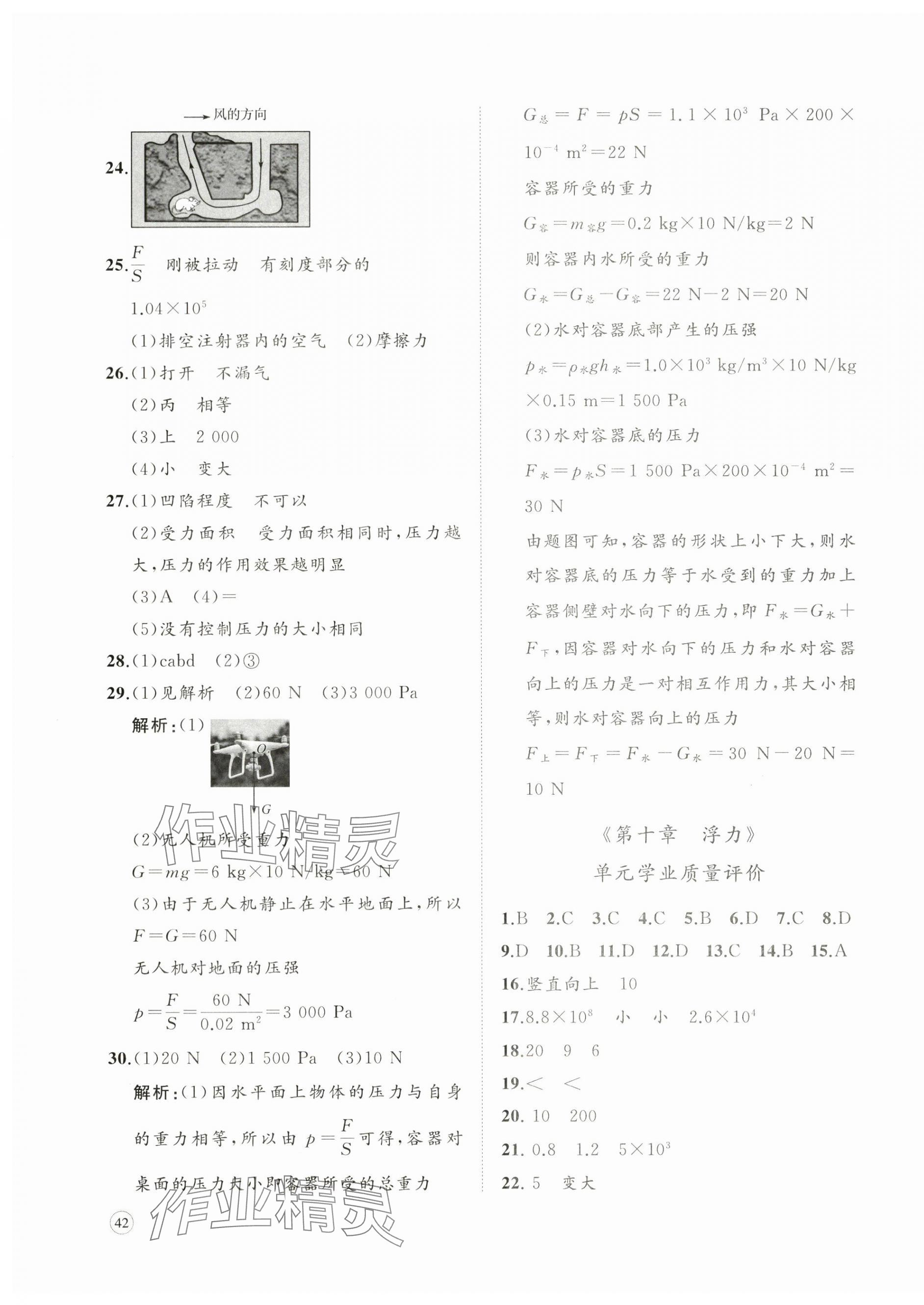 2025年精練課堂分層作業(yè)八年級(jí)物理下冊(cè)人教版 參考答案第3頁(yè)