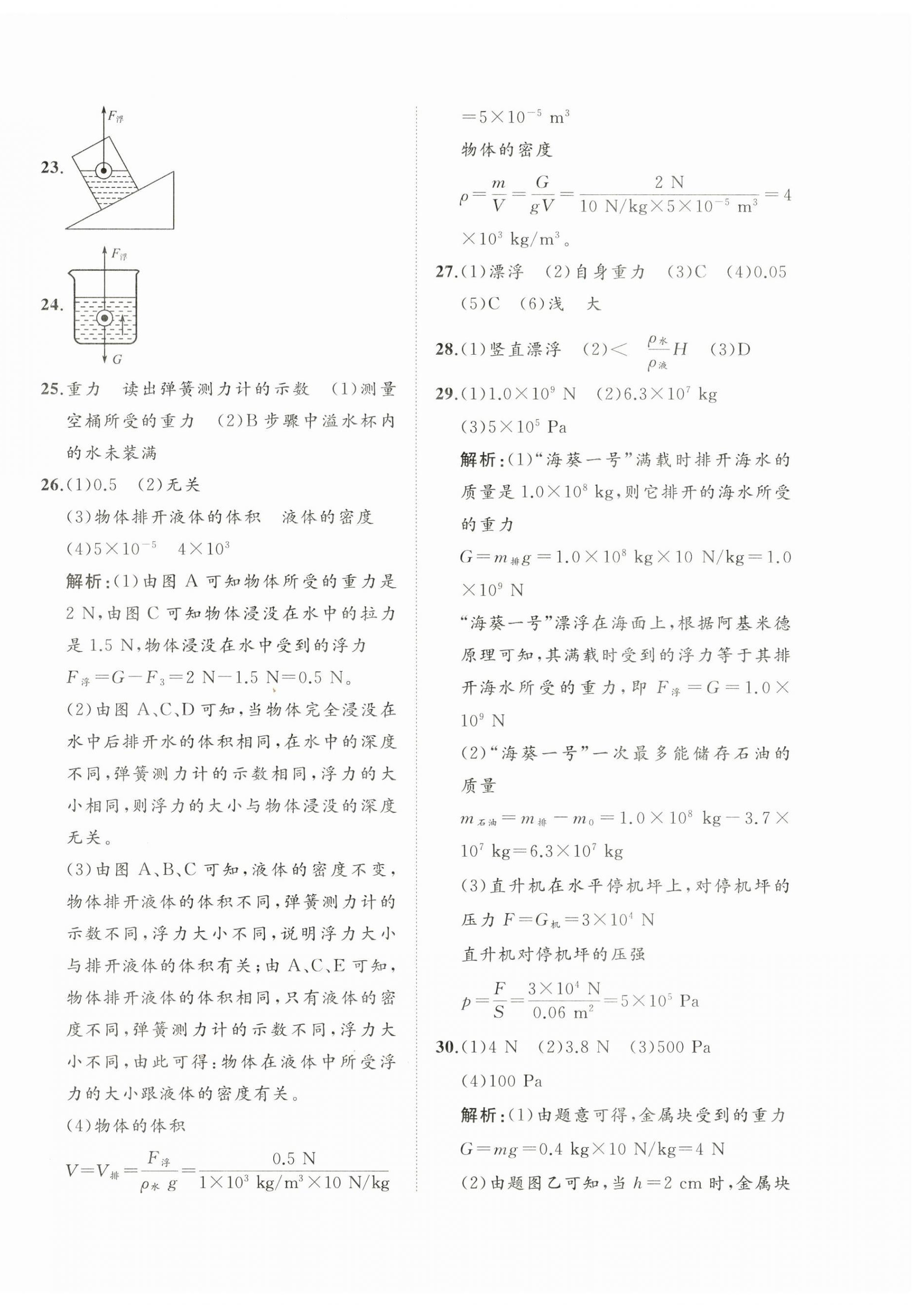 2025年精練課堂分層作業(yè)八年級物理下冊人教版 參考答案第4頁