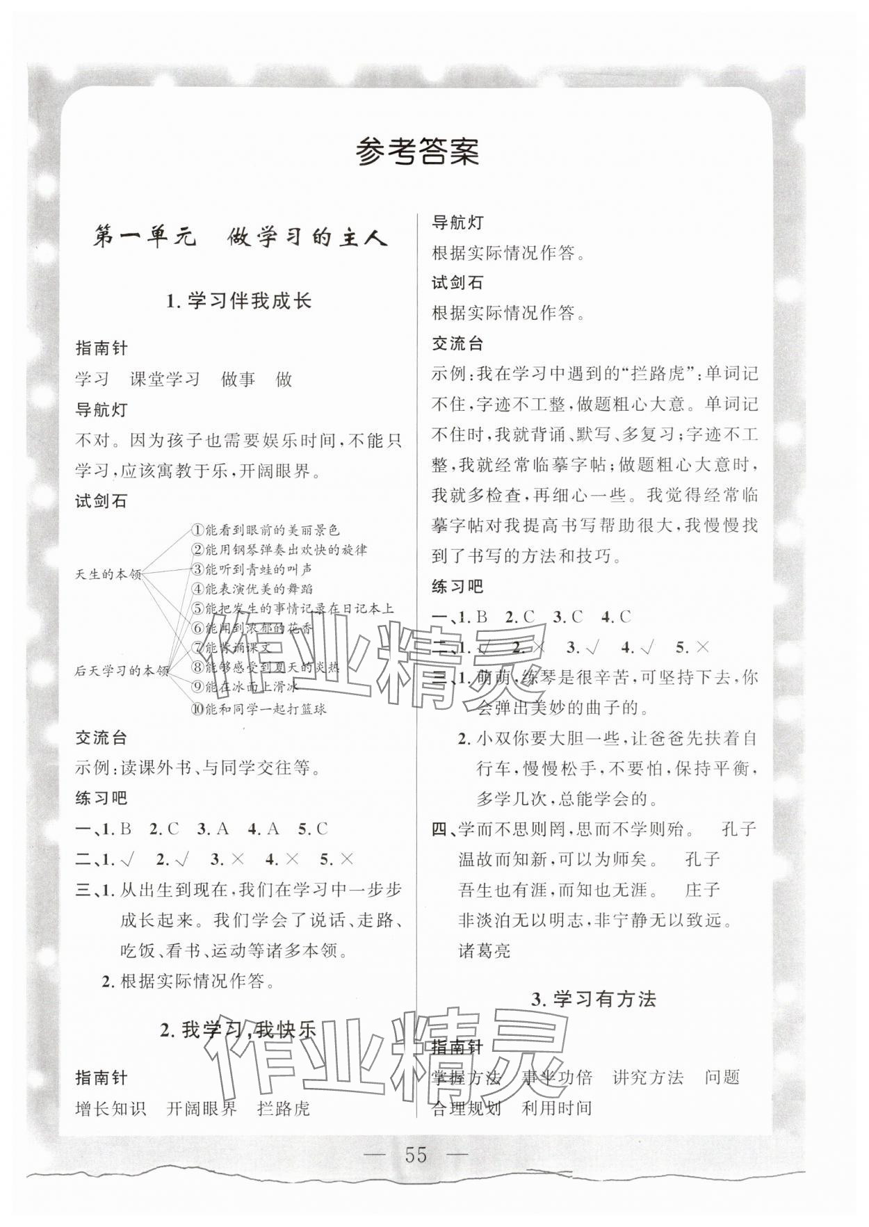 2025年配套检测与练习三年级道德与法治上册人教版 第1页