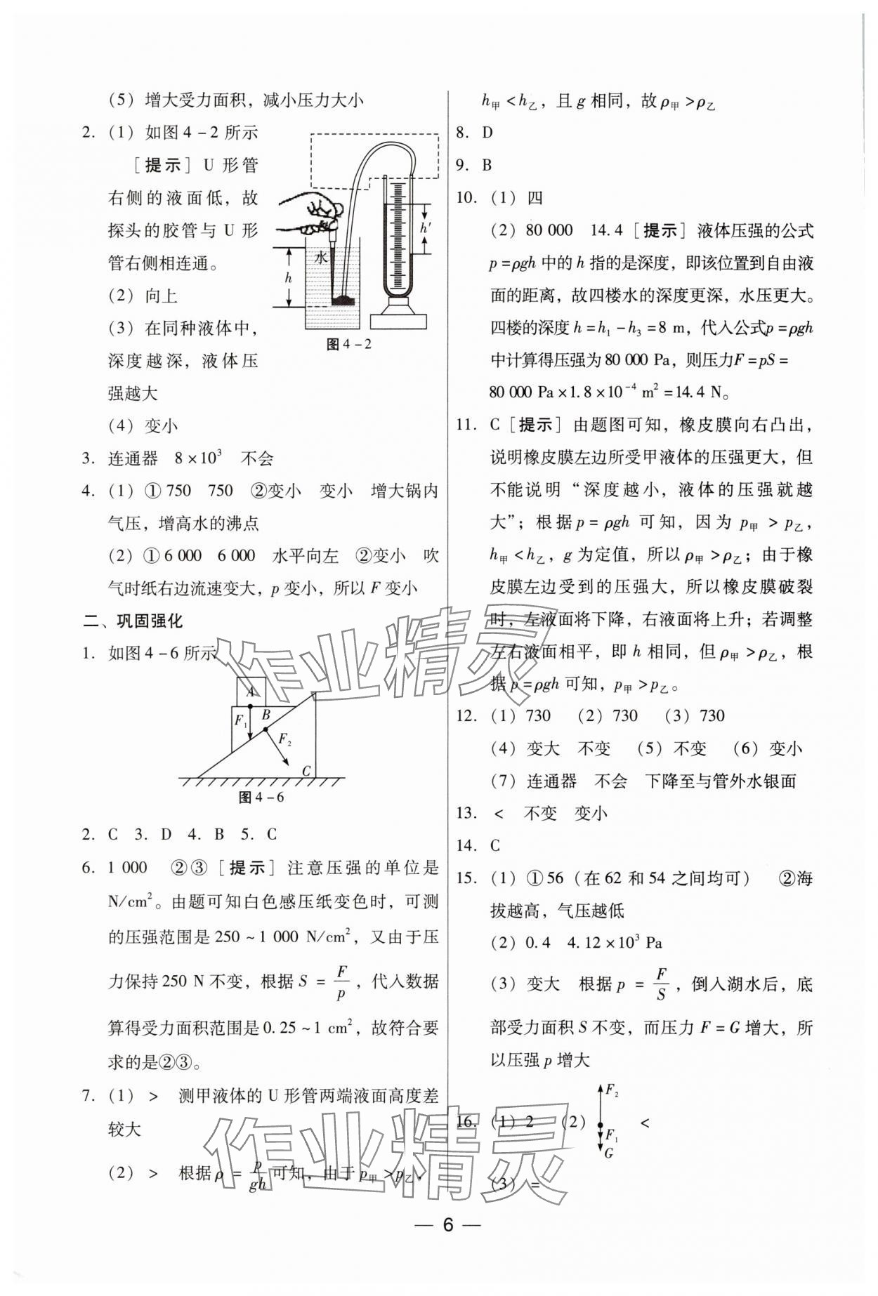 2025年新編中考物理專題復(fù)習(xí)能力提升 第6頁(yè)