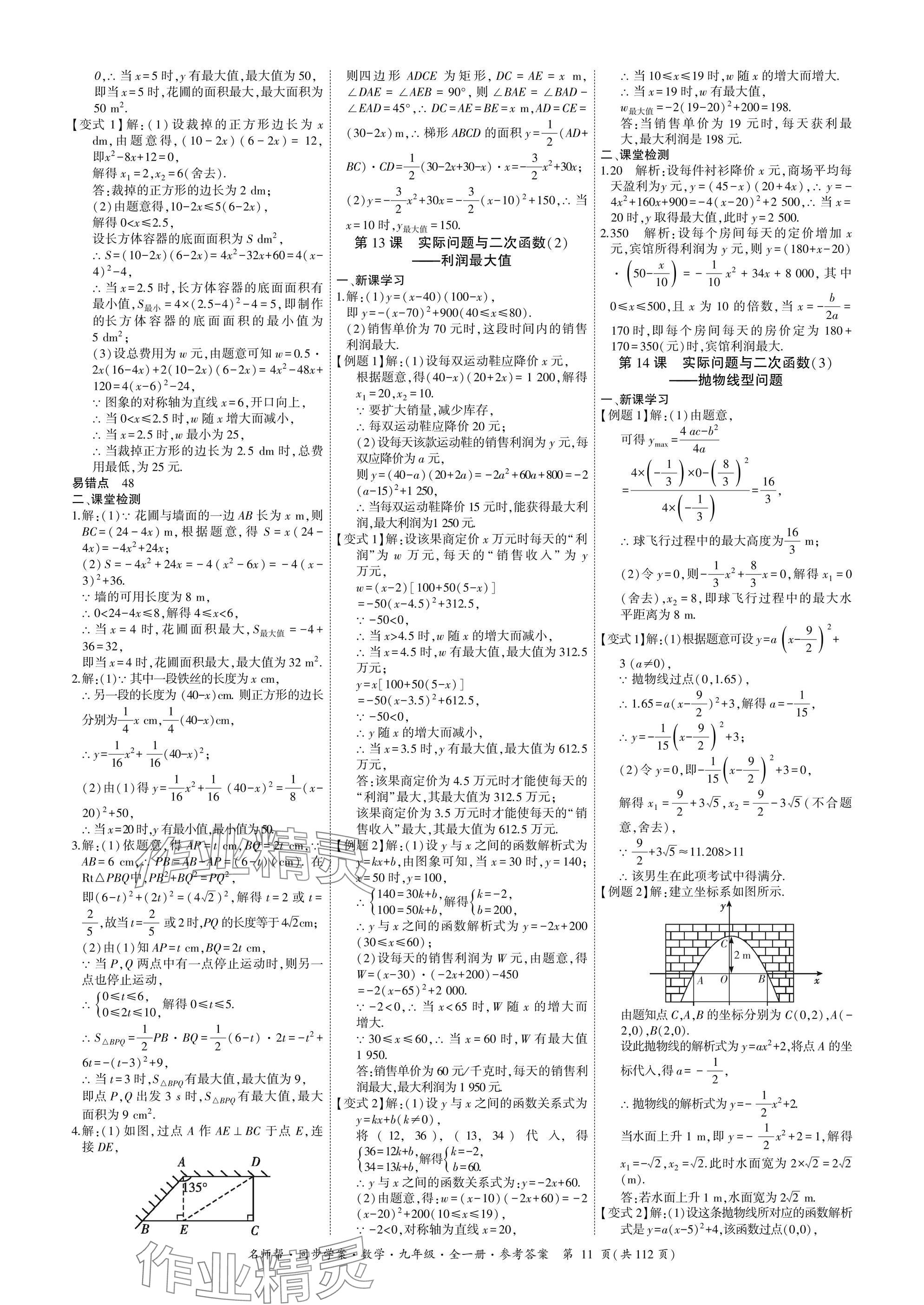 2025年名師幫同步學案九年級數學全一冊人教版 參考答案第11頁