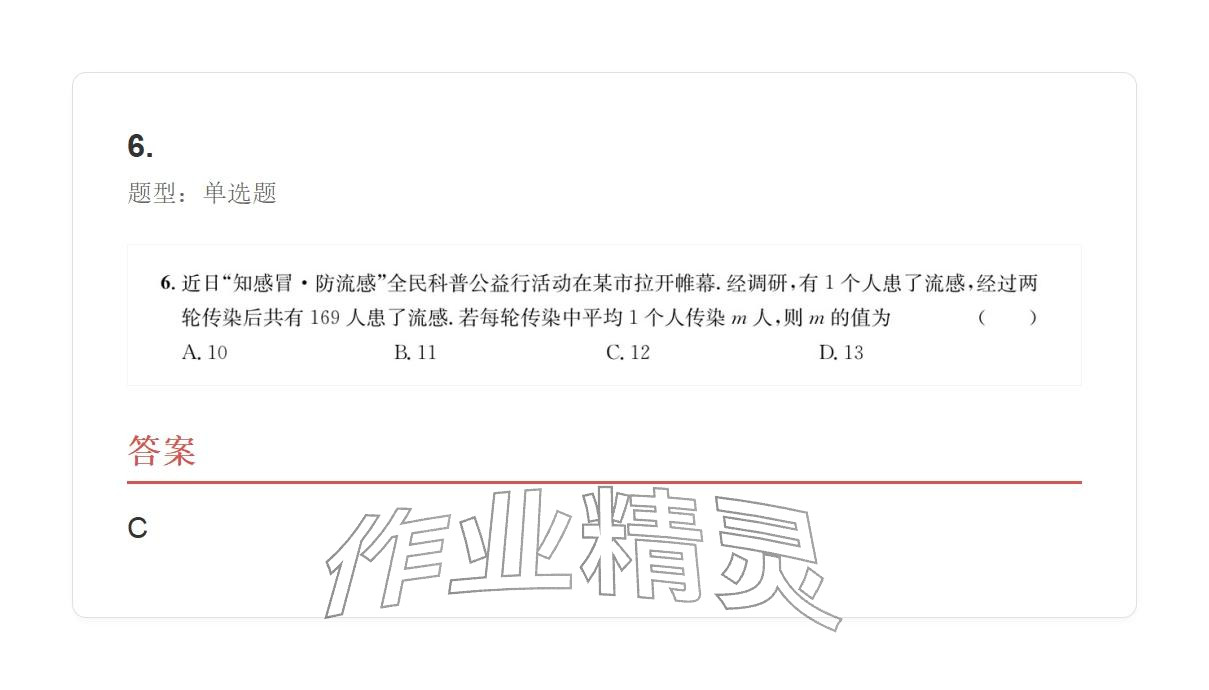 2025年学业水平评价九年级数学全一册人教版 参考答案第6页