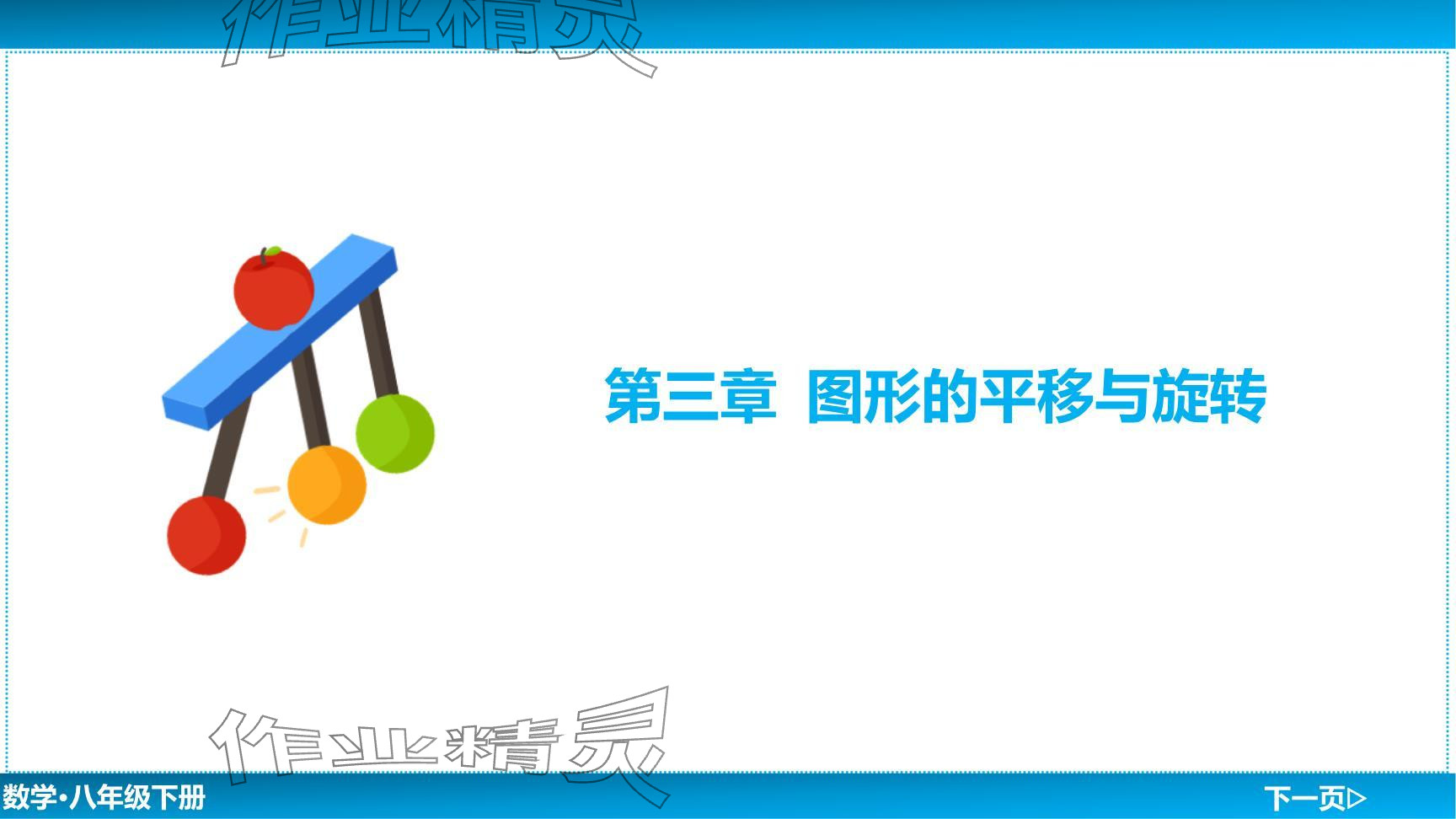 2024年廣東名師講練通八年級數(shù)學下冊北師大版深圳專版提升版 參考答案第23頁