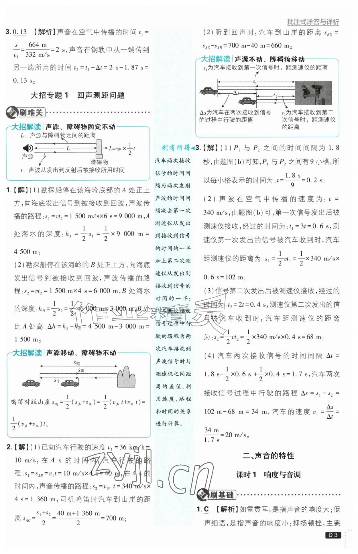 2026年初中必刷题八年级物理上册苏科版&nbsp;第3页