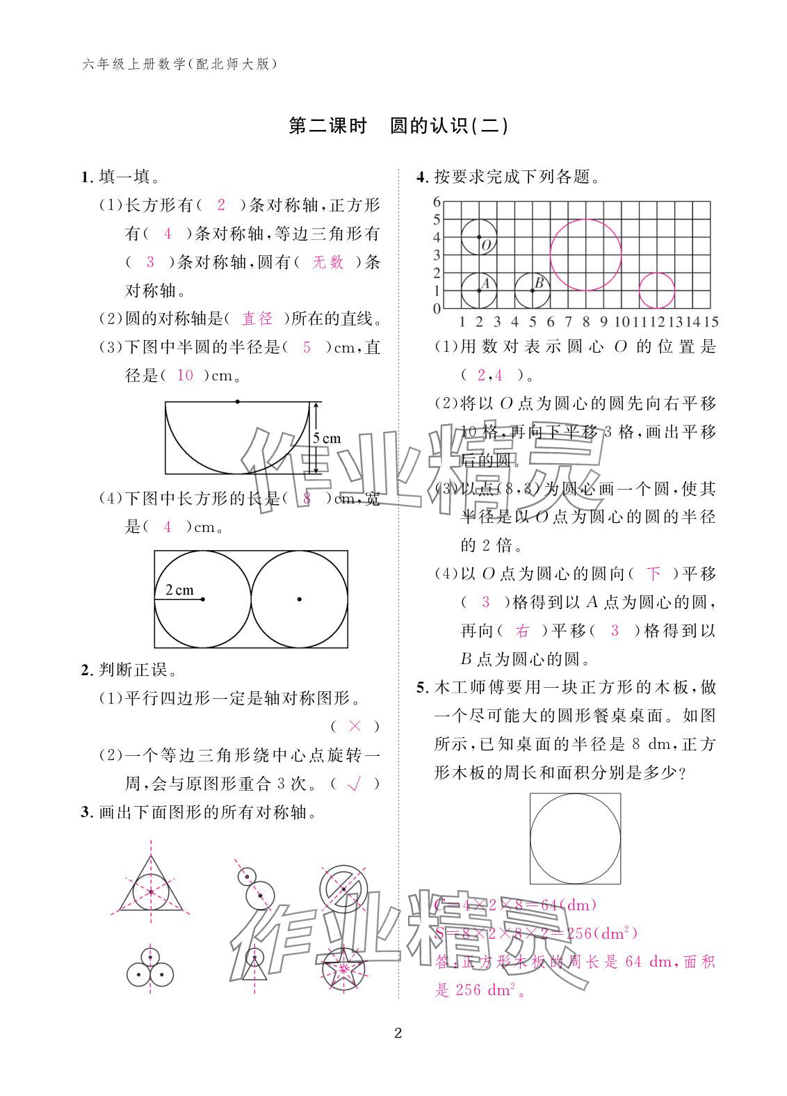 2025年作业本江西教育出版社六年级数学上册北师大版 参考答案第2页