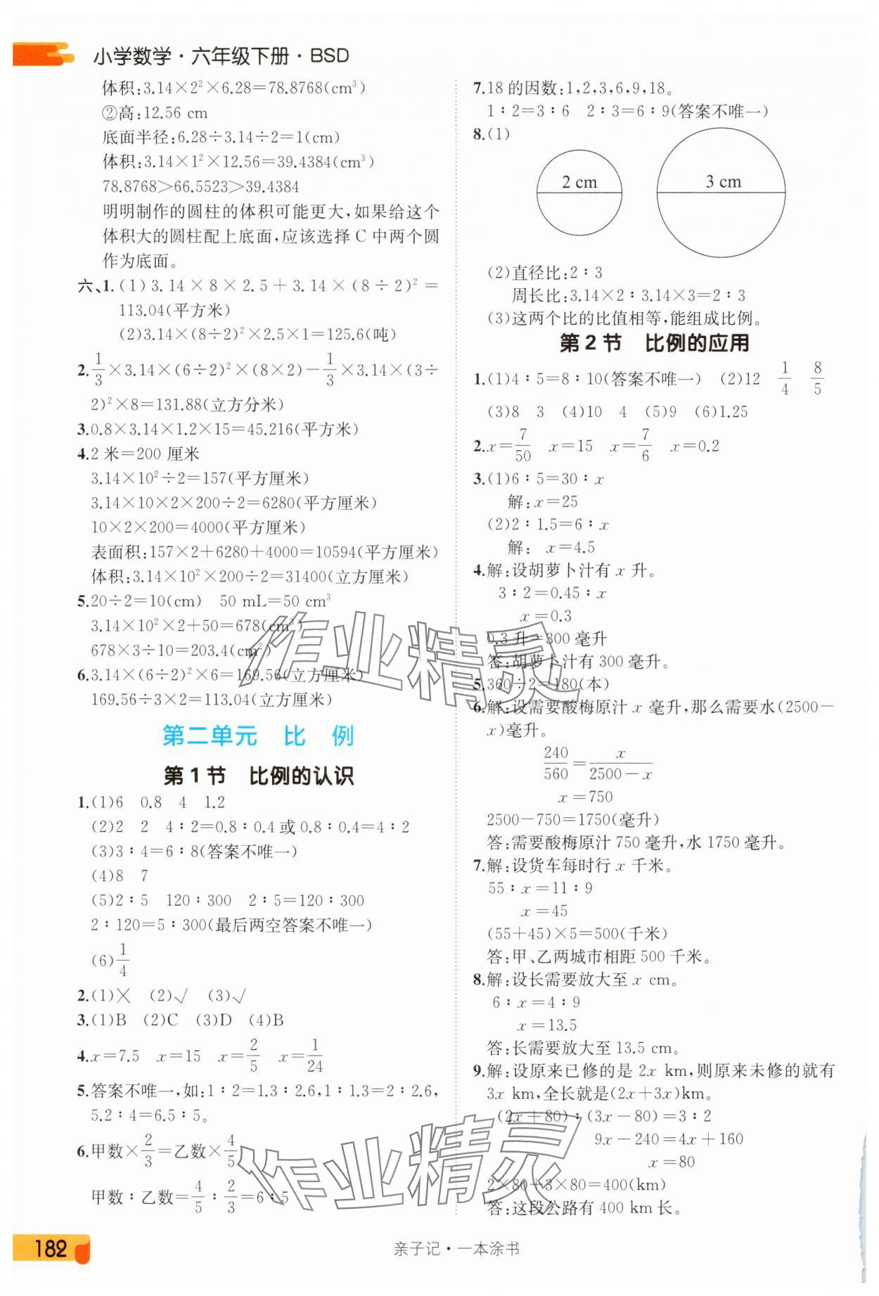 2025年一本涂書六年級數學下冊北師大版 第2頁