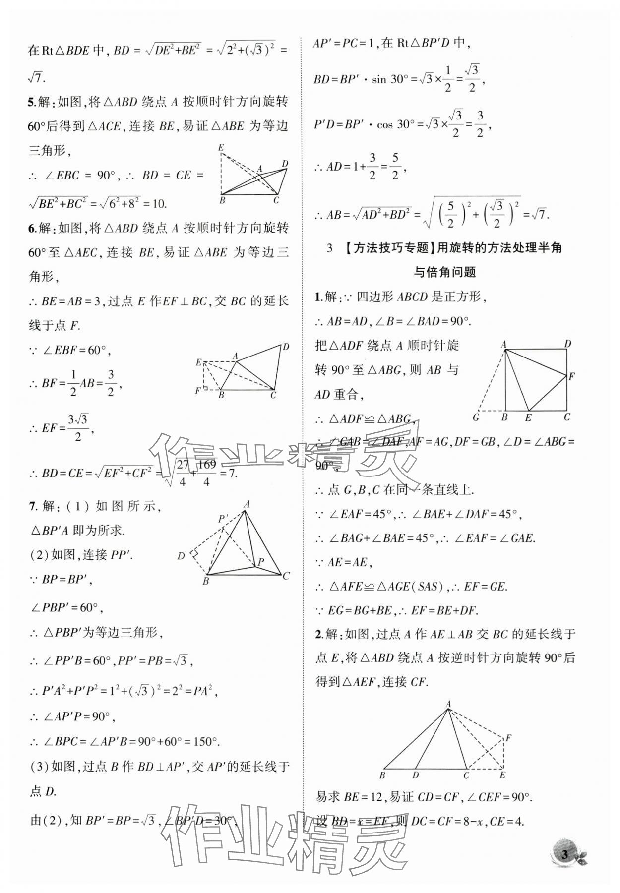 2024年創(chuàng)新課堂創(chuàng)新作業(yè)本九年級數(shù)學下冊滬科版 第3頁