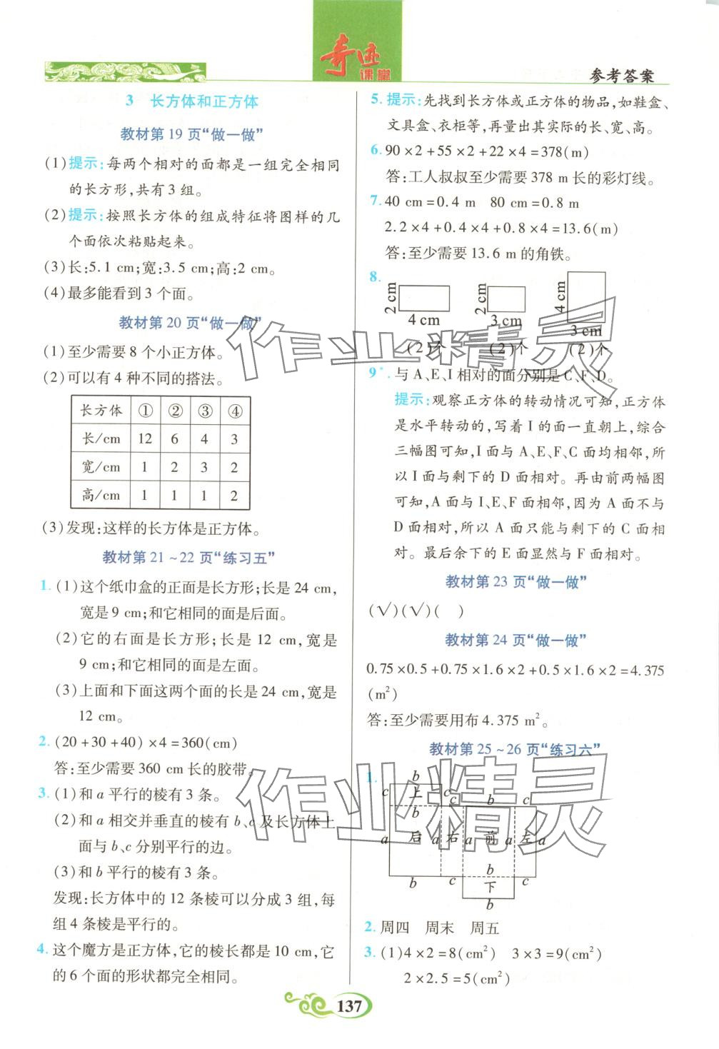 2025年奇跡課堂五年級數(shù)學下冊人教版 第10頁
