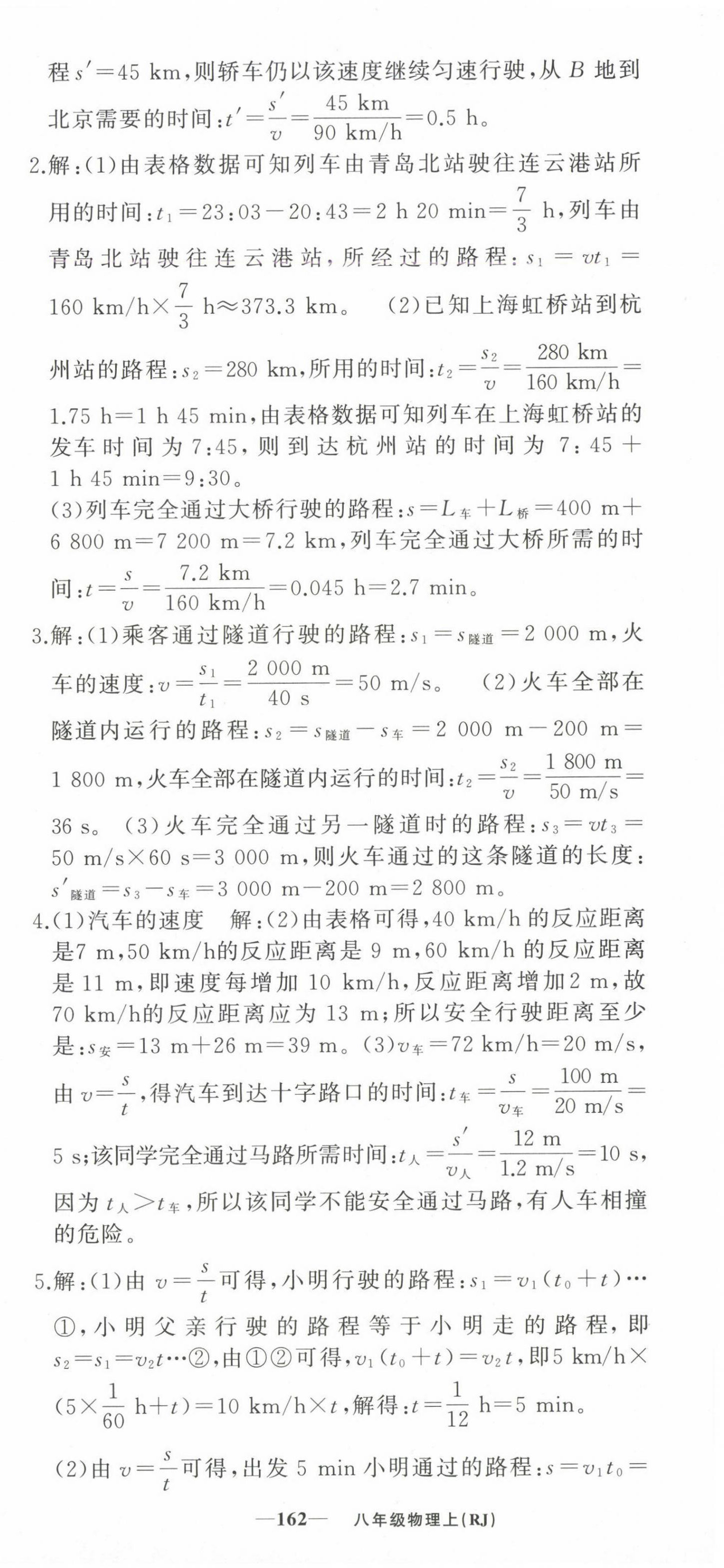 2024年四清导航八年级物理上册人教版河南专版 第3页