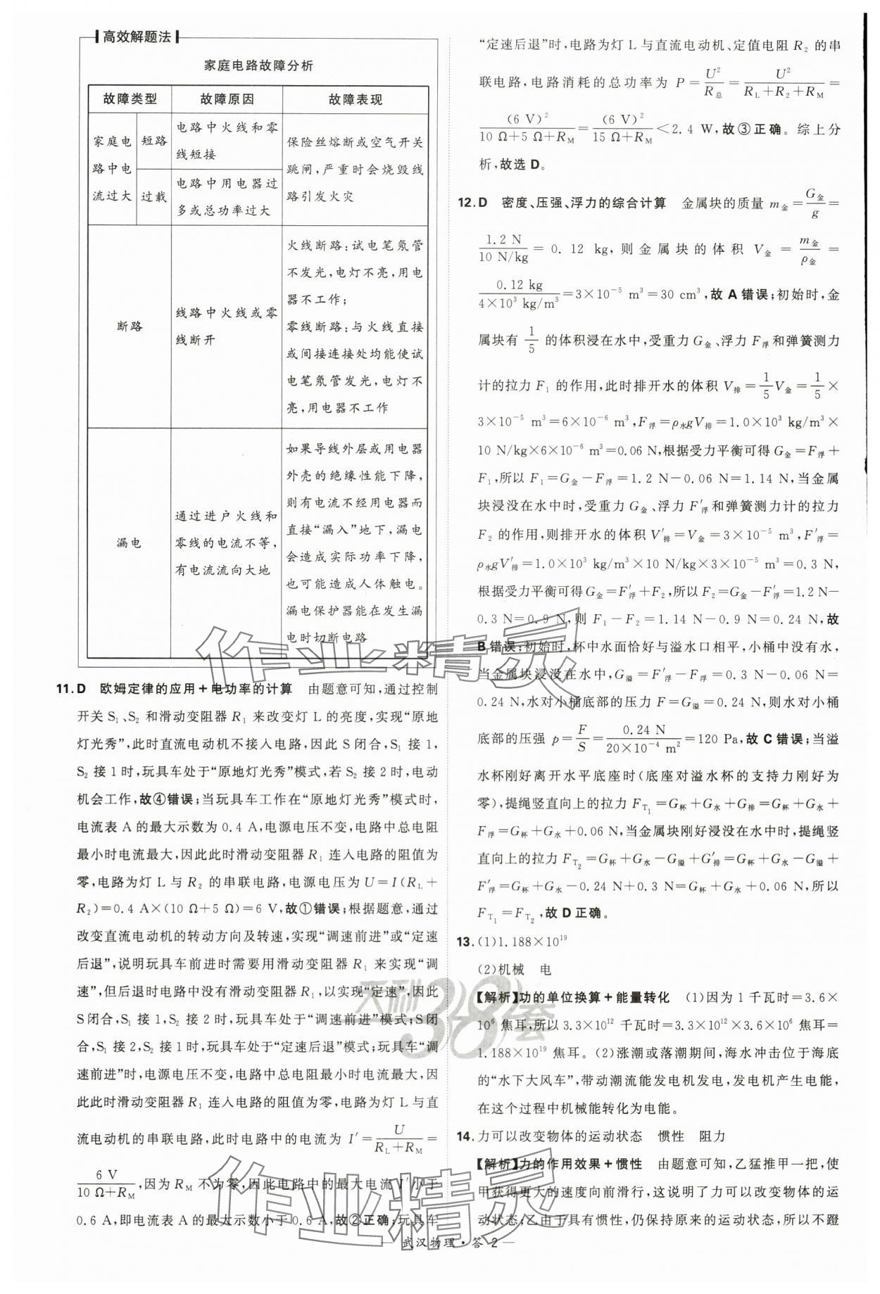 2024年天利38套中考試題精選物理武漢專版 參考答案第2頁(yè)