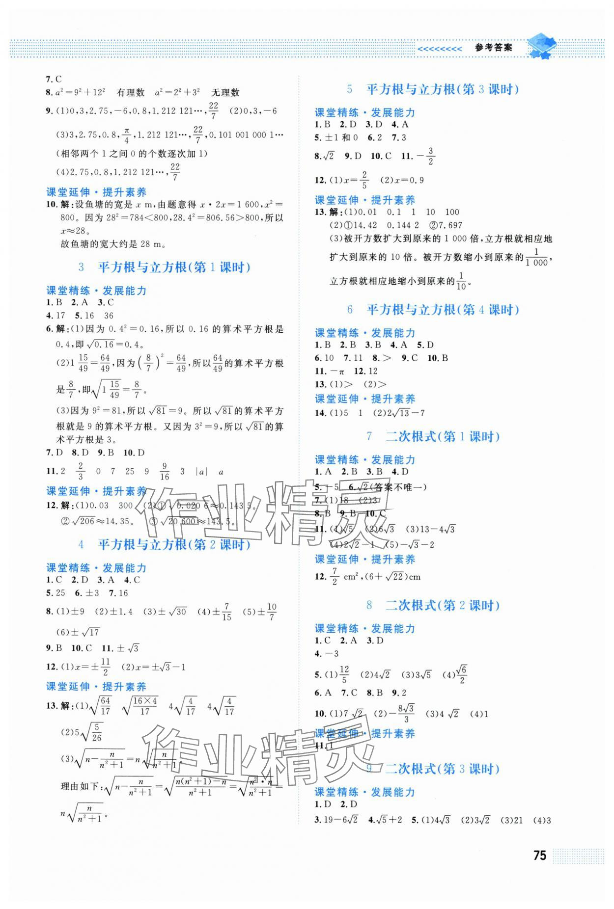 2025年课堂精练八年级数学上册北师大版福建专版 第3页