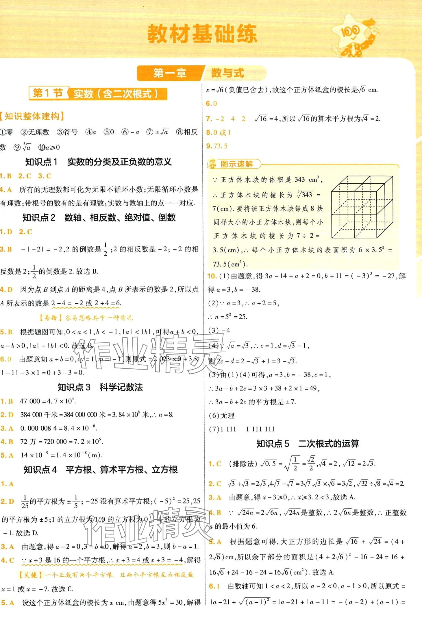 2024年基礎(chǔ)雙練數(shù)學(xué) 第3頁