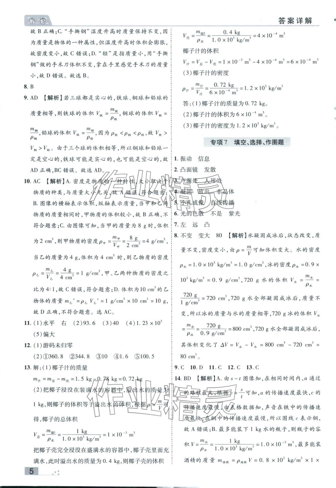 2025年有一套初中各地市期末真题八年级物理上册人教版&nbsp;参考答案第5页