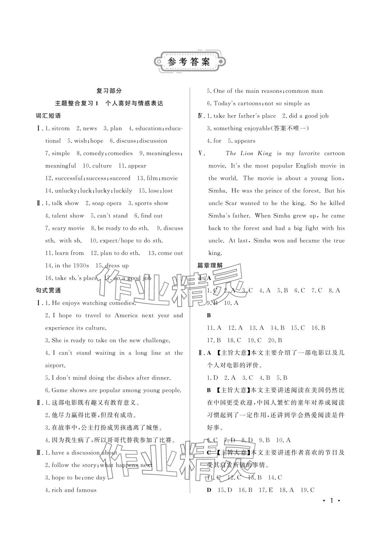2025年初中暑假生活七年级英语山东文艺出版社 参考答案第1页