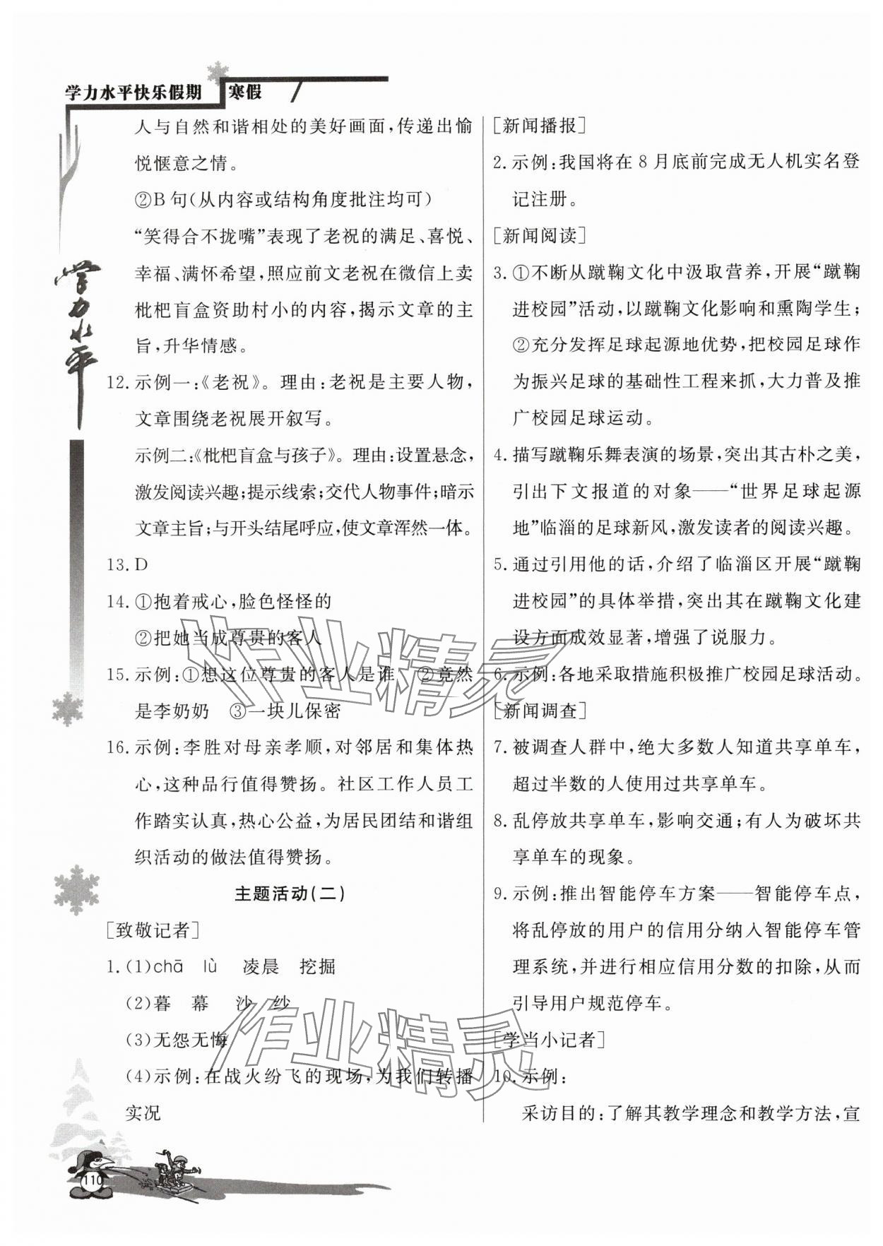 2024年学力水平快乐假期八年级语文人教版 第2页