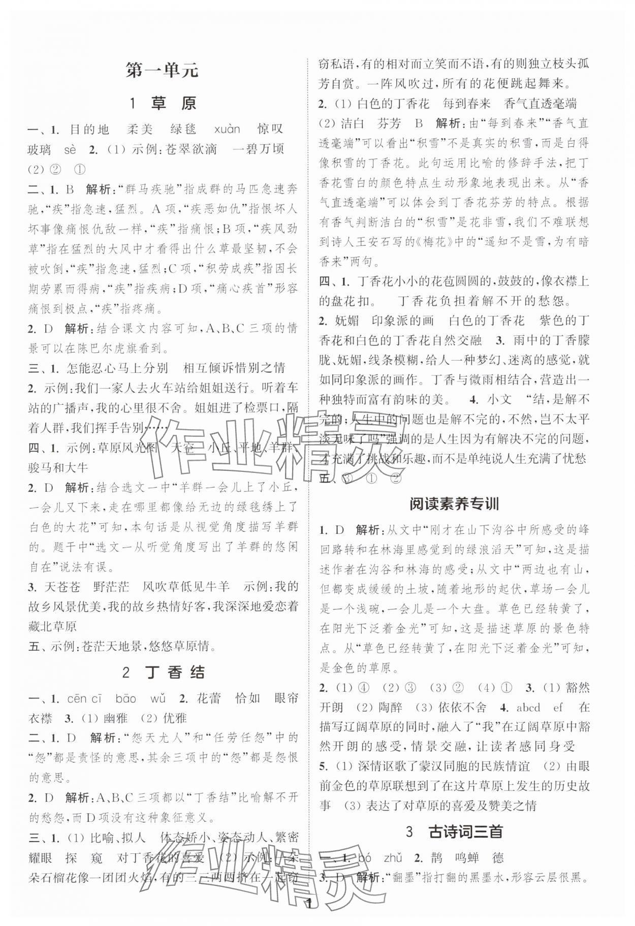 2025年通城學典課時作業(yè)本六年級語文上冊人教版浙江專版 第1頁