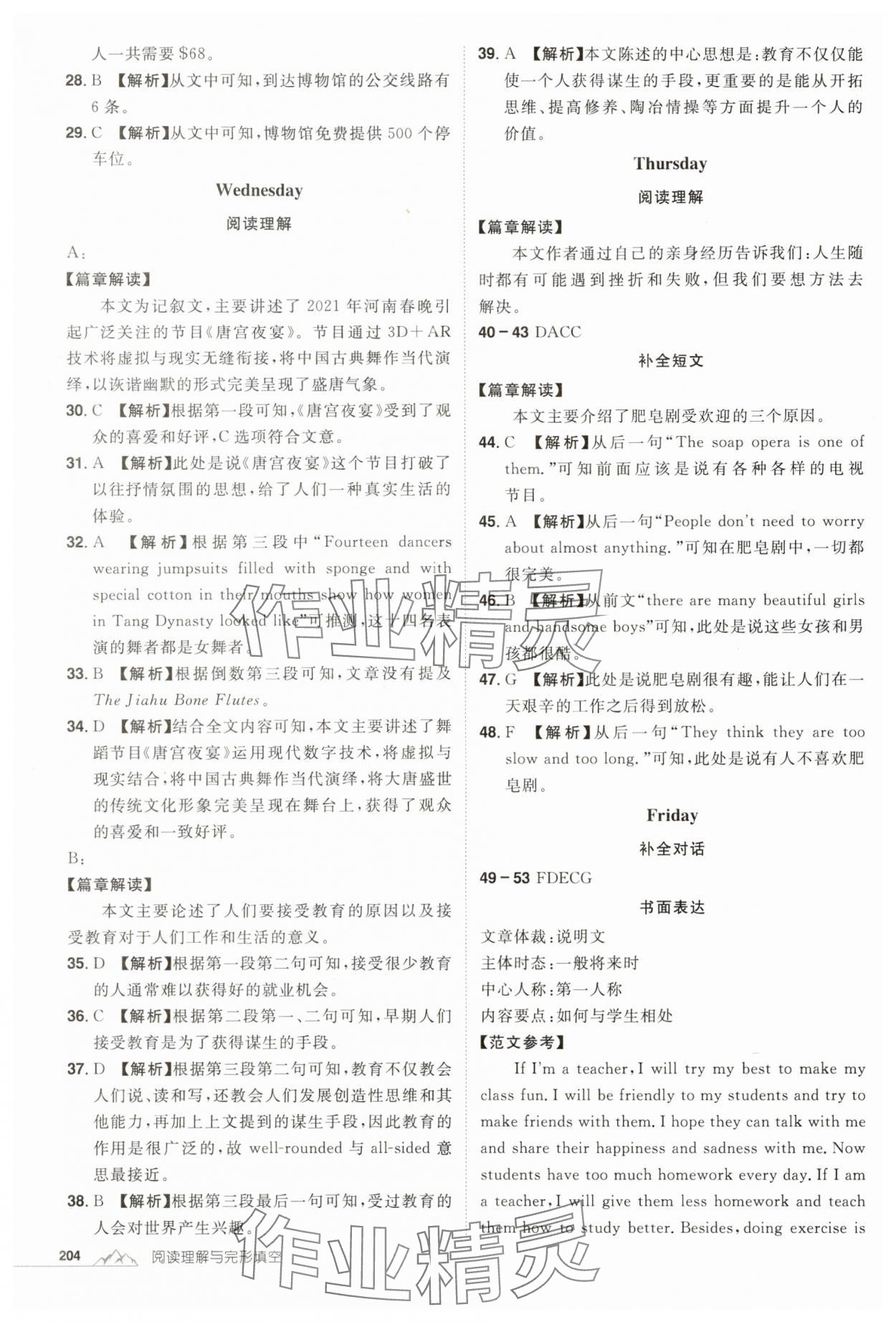 2025年魔力閱讀初中英語閱讀理解與完形填空八年級英語教版 參考答案第10頁