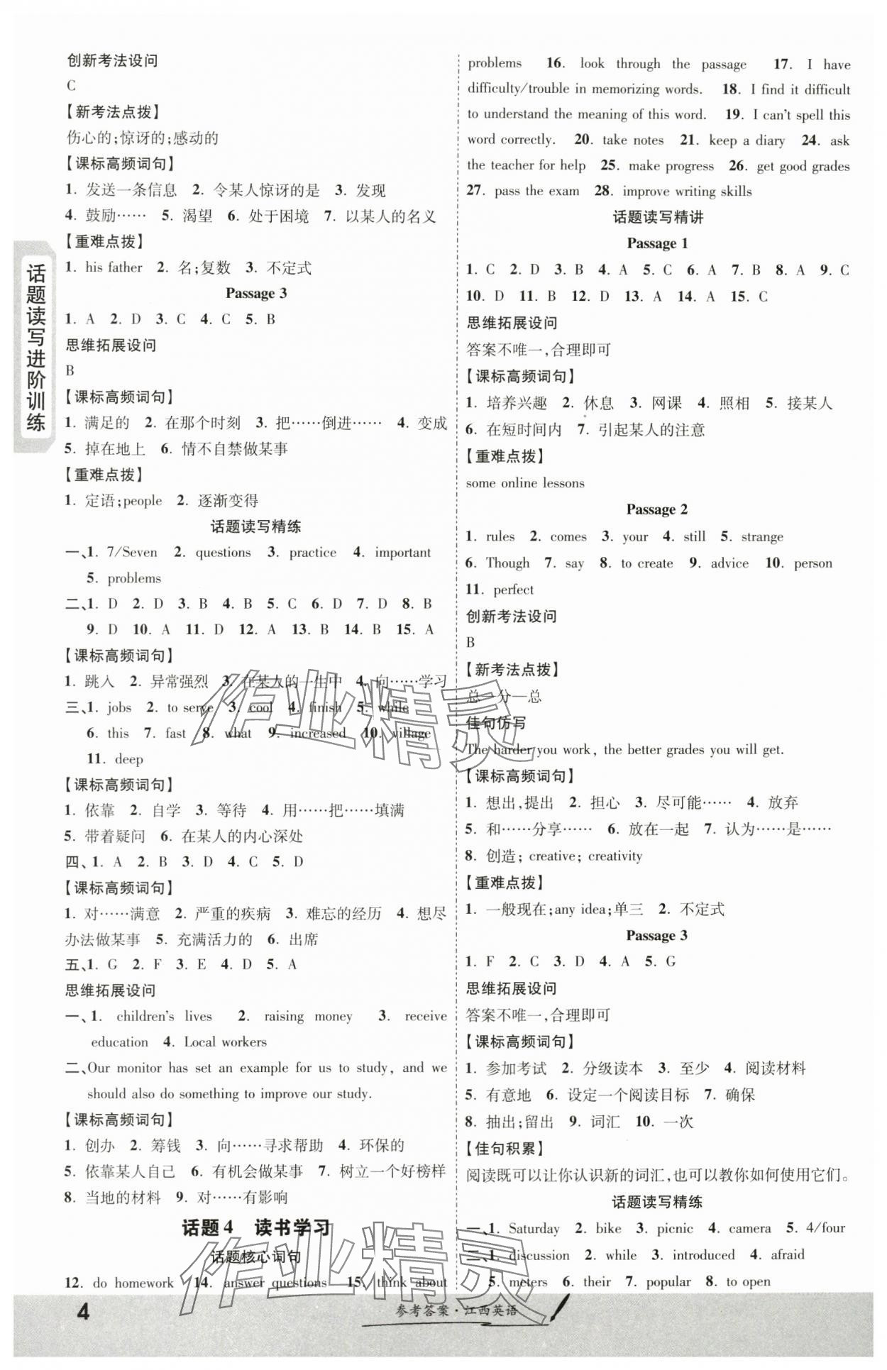 2024年一戰成名考前新方案英語江西專版&nbsp;第4頁