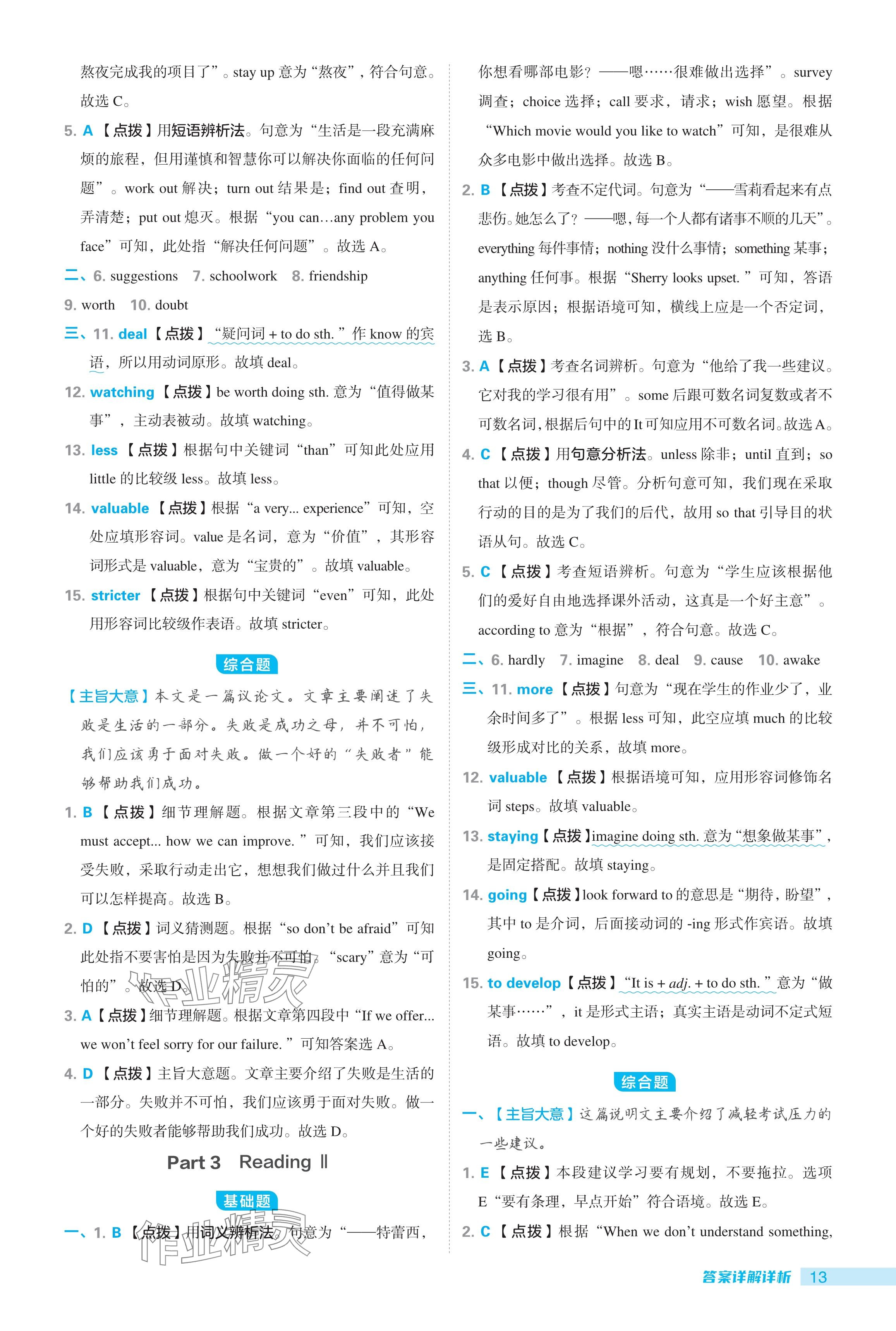 2024年綜合應(yīng)用創(chuàng)新題典中點(diǎn)九年級(jí)英語全一冊(cè)譯林版 參考答案第13頁