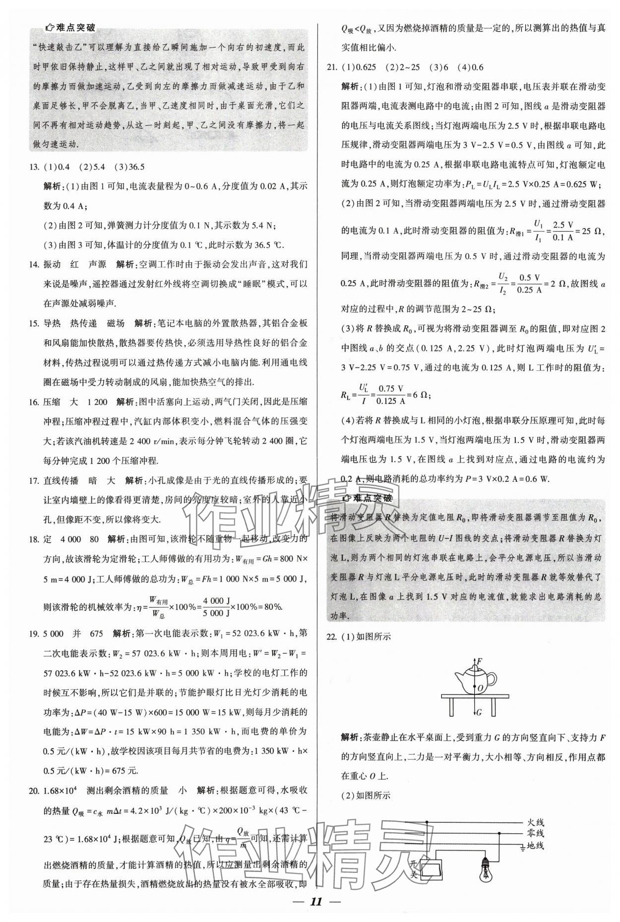 2024年鎖定中考江蘇十三大市中考試卷匯編物理 參考答案第11頁