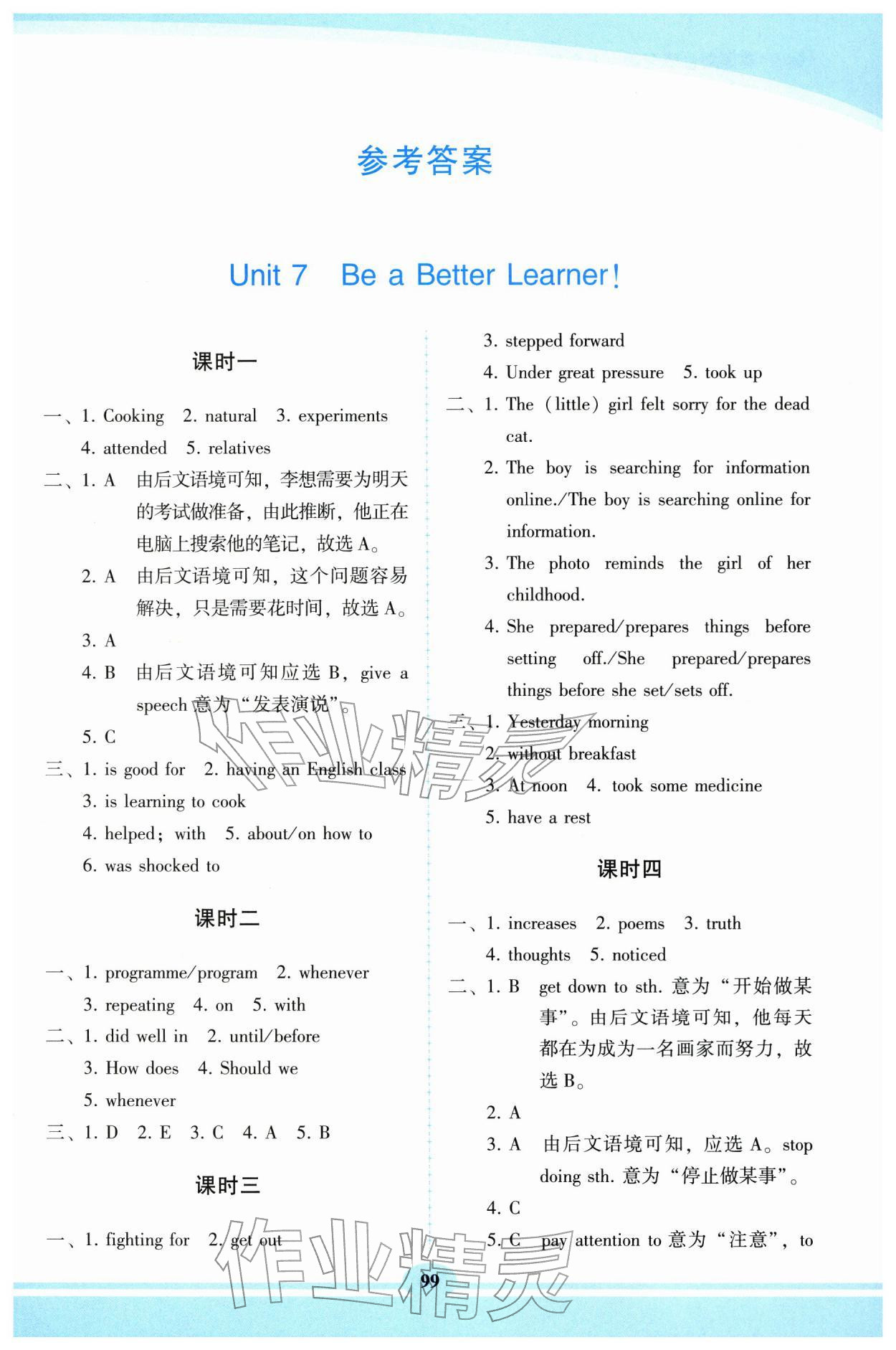 2026年仁爱英语同步练习册八年级英语下册仁爱版福建专版&nbsp;第1页