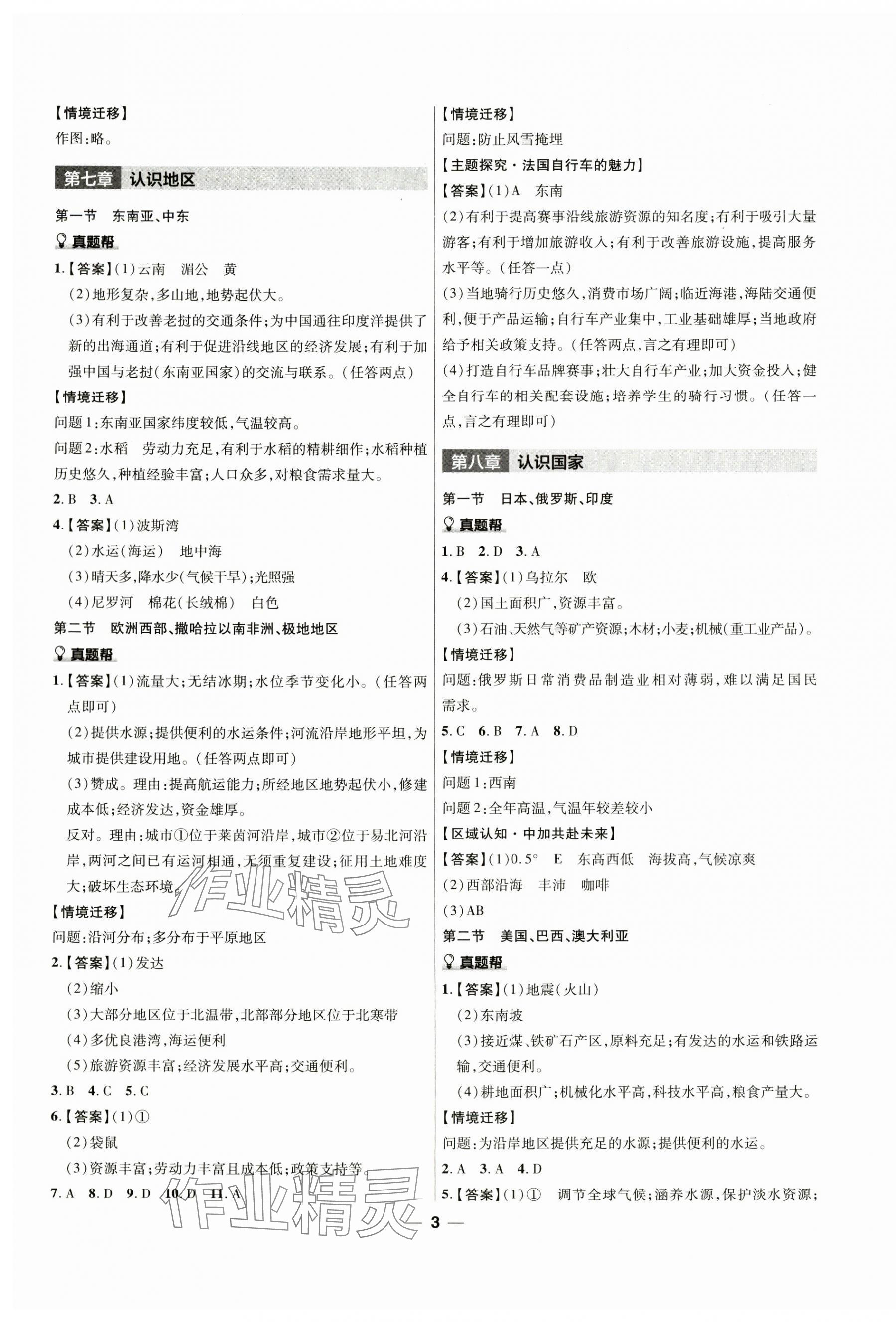 2024年江西中考幫地理&nbsp;第3頁(yè)