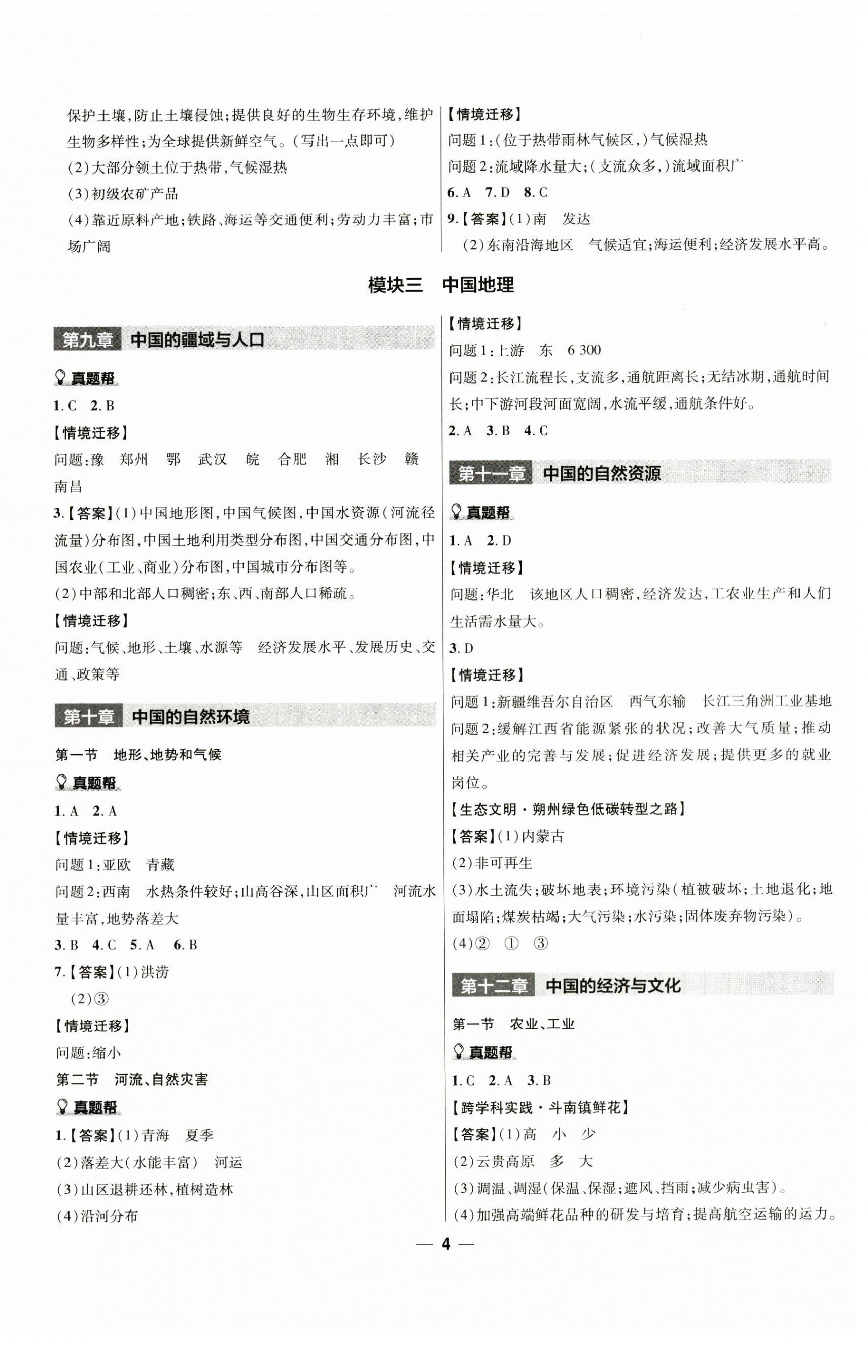 2024年江西中考幫地理&nbsp;第4頁