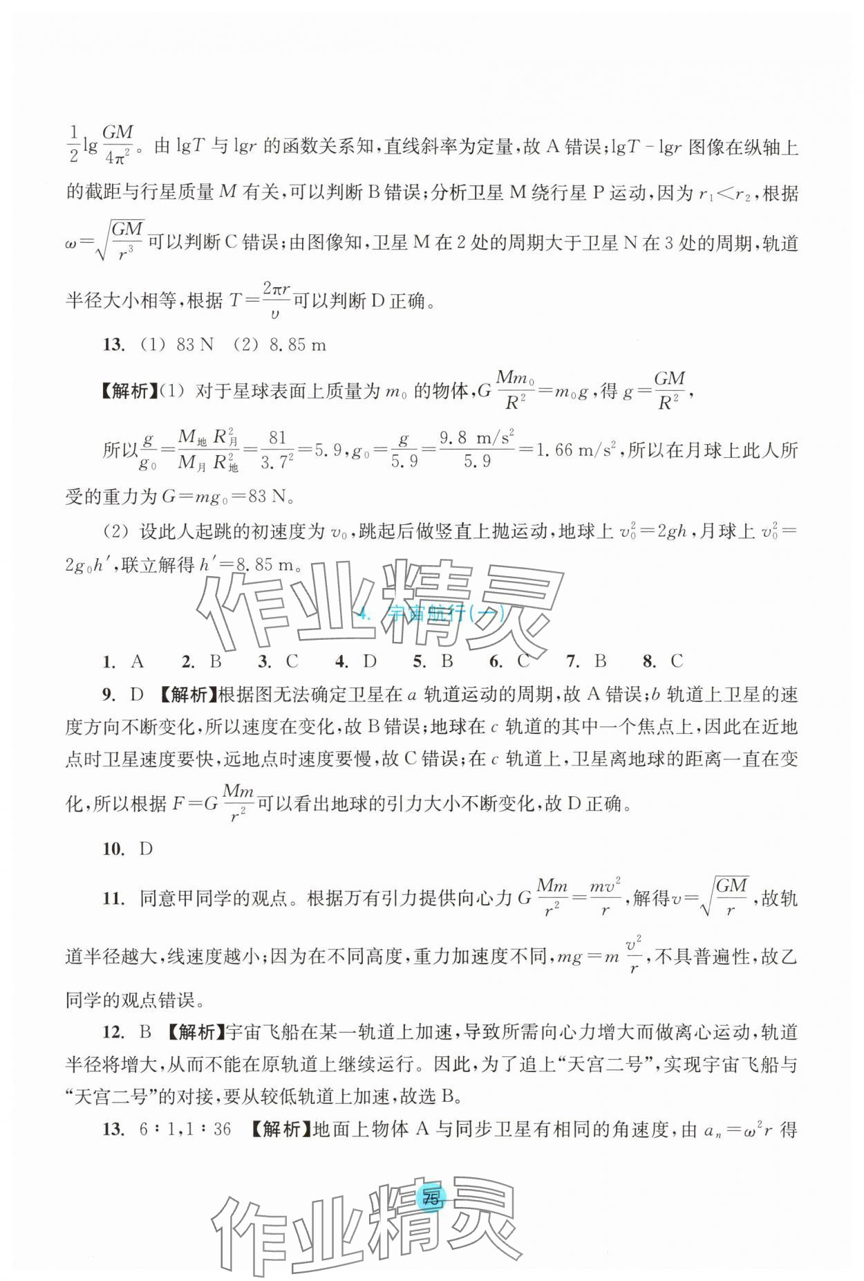 2024年作業(yè)本浙江教育出版社高中物理必修第二冊 參考答案第13頁