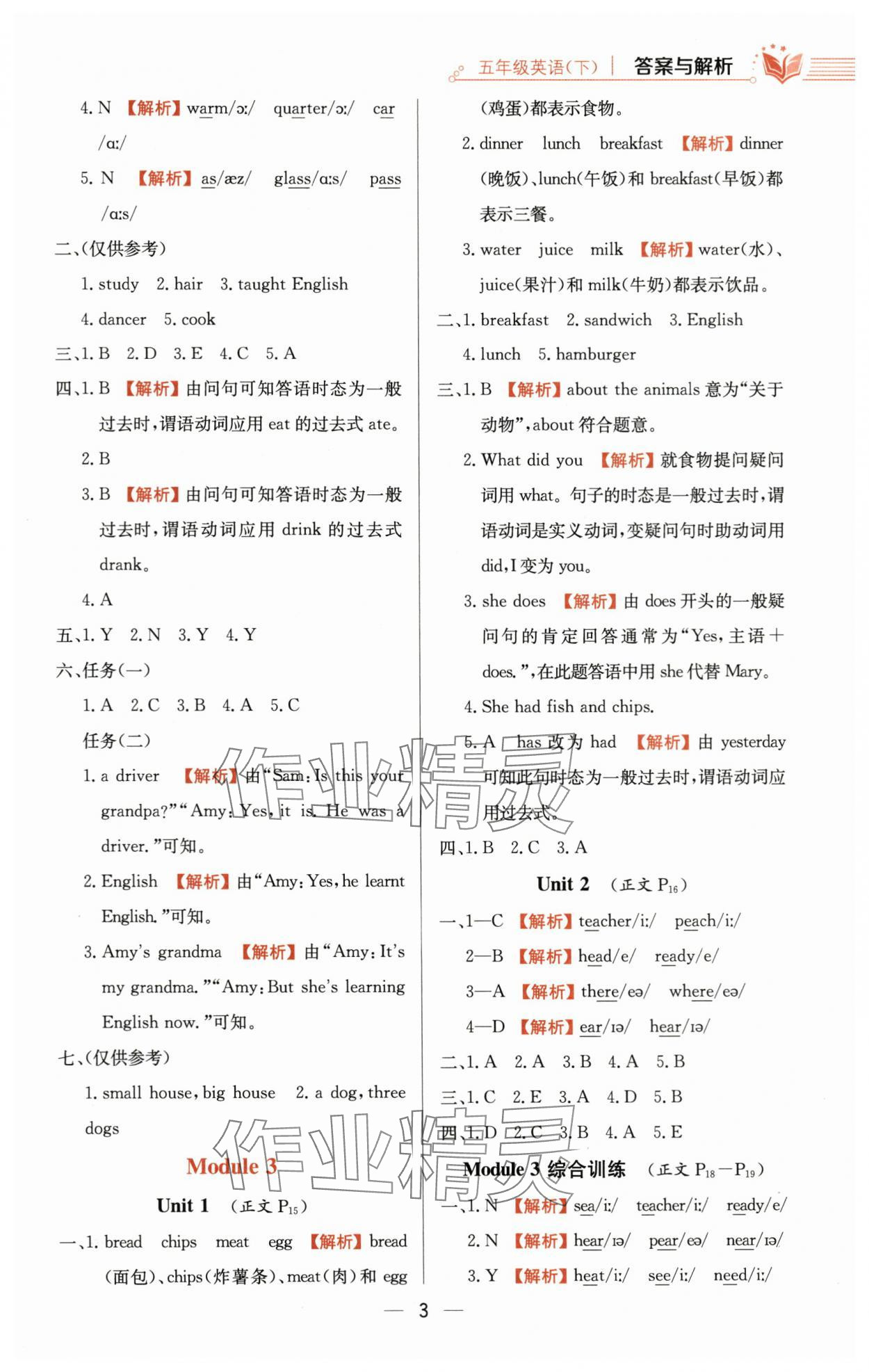 2024年教材全練五年級英語下冊外研版三起 第3頁